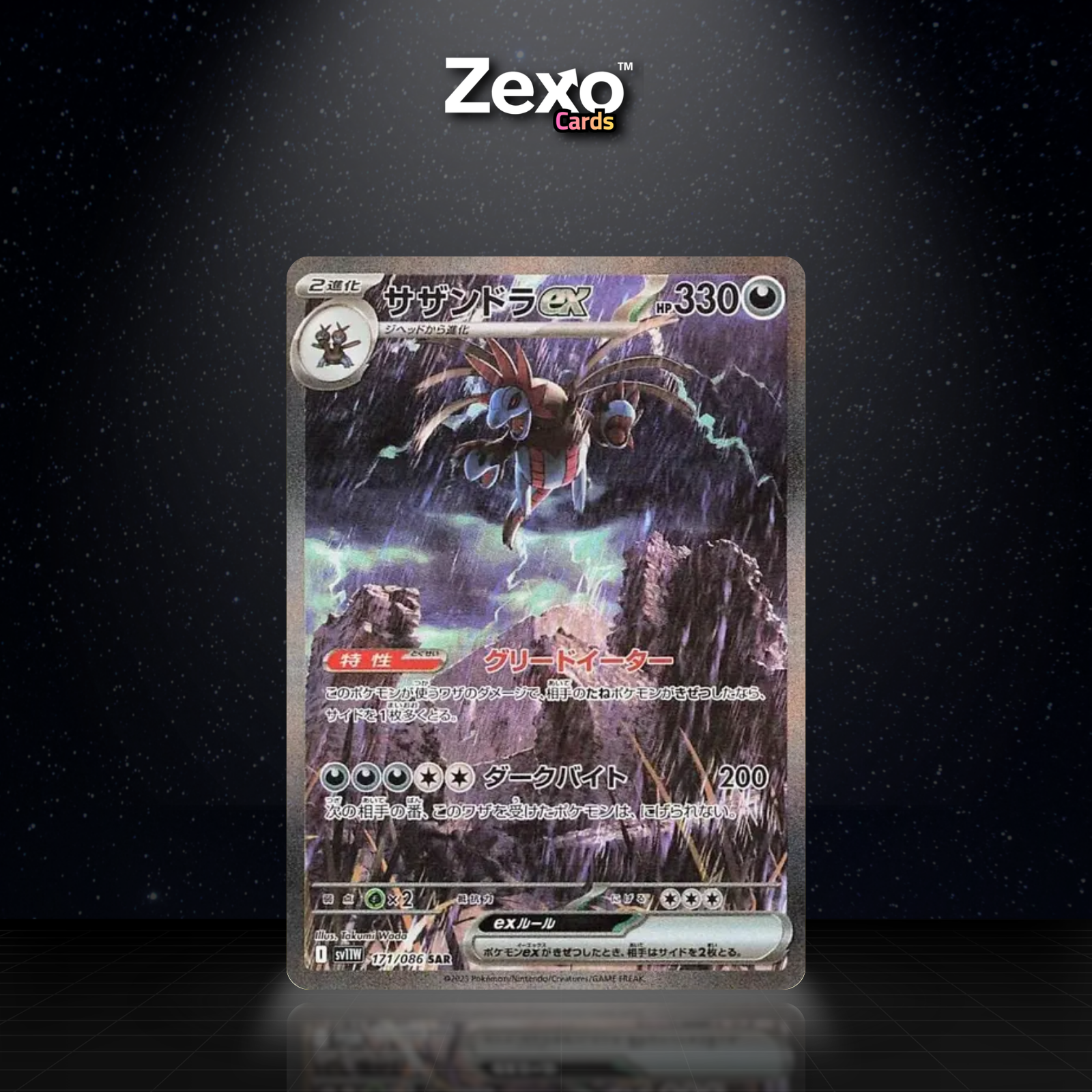 TRIOXHYDRE EX - 171/086 - SAR - SV11W - POKEMON JAP