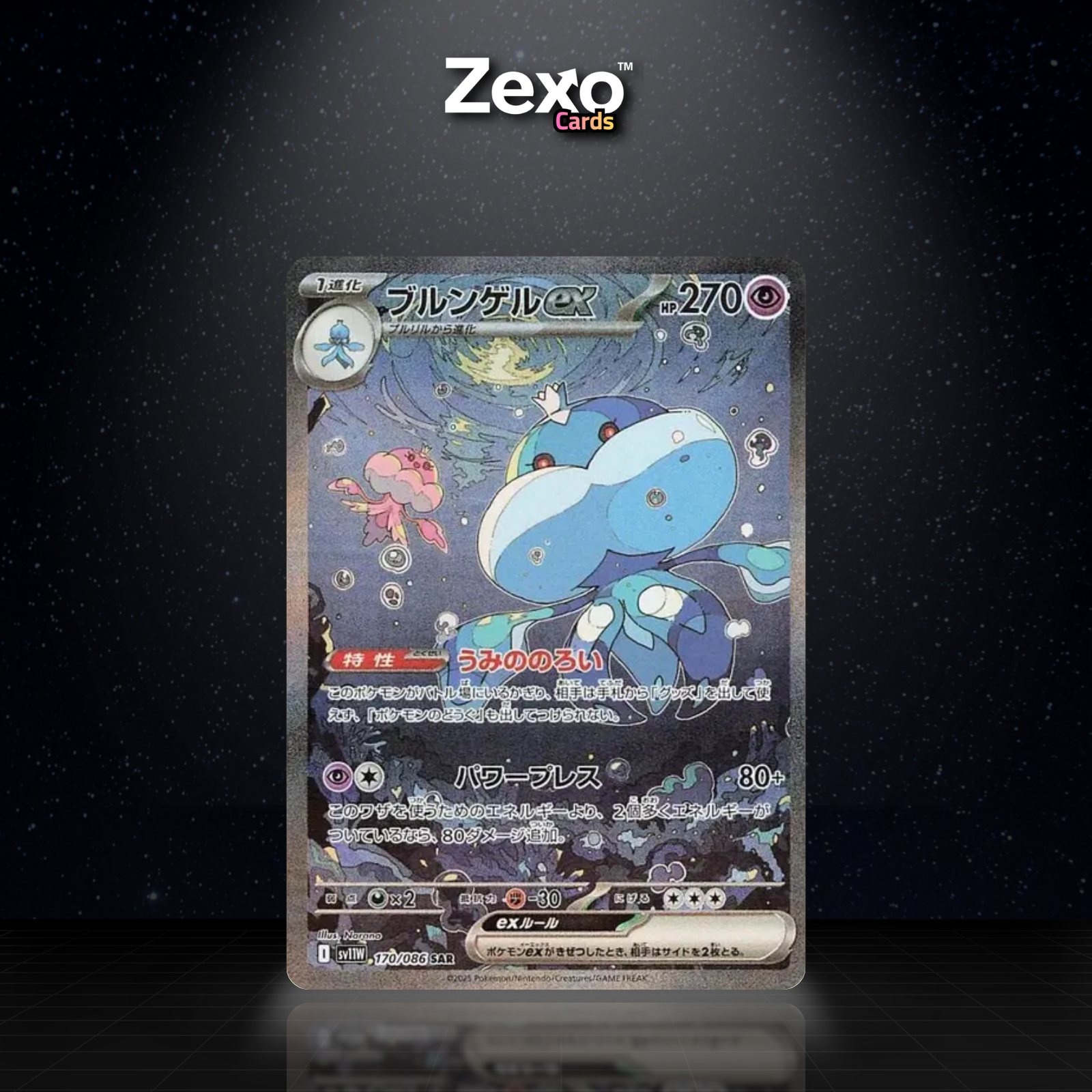 MOYADE EX - 170/086 - SAR - SV11W - POKEMON JAP