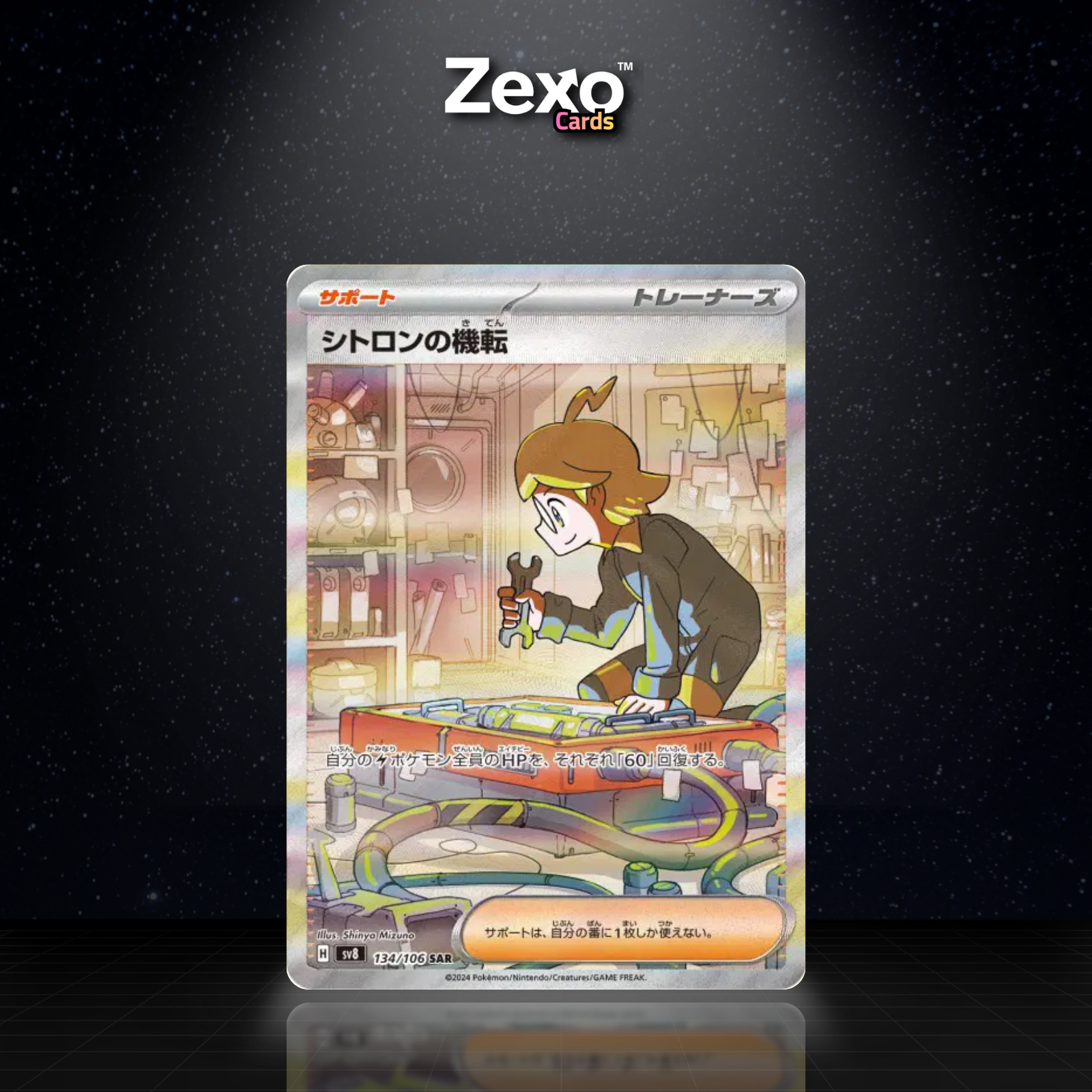 ESPRIT VIF DE LEM - 134/106 - SAR - SV8 - POKEMON JAP