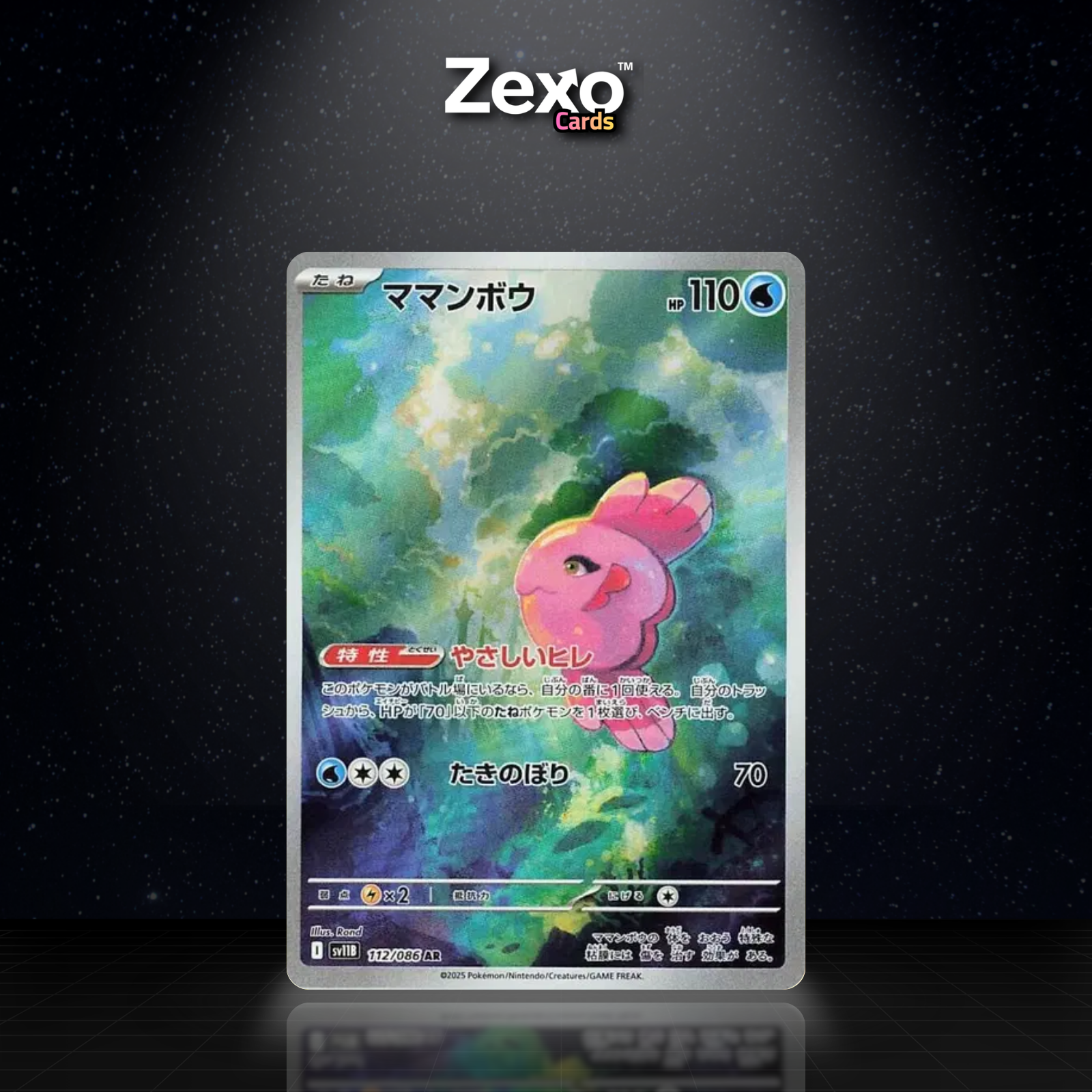 MAMANBO - 112/086 - AR - SV11B - POKEMON JAP