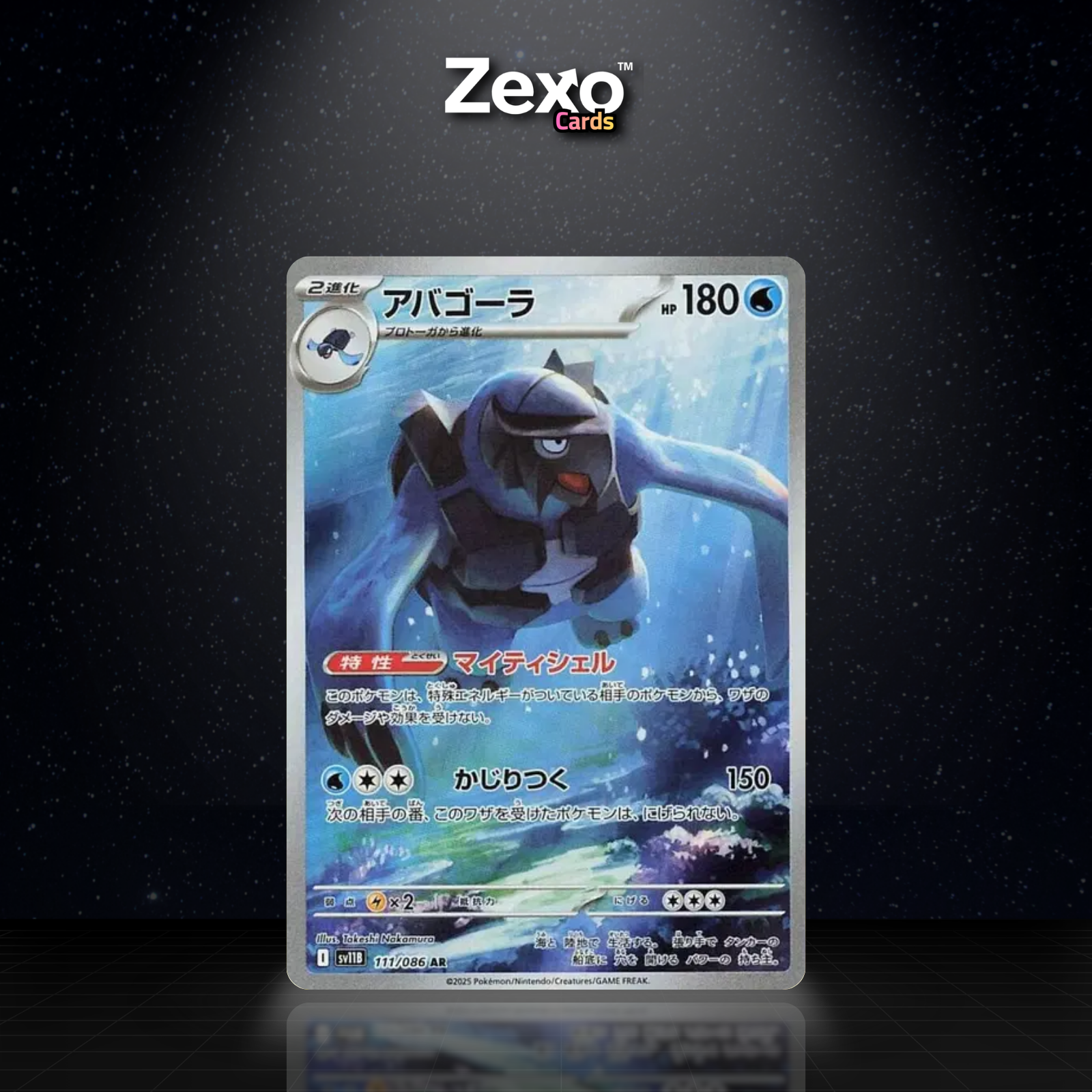 MÉGAPAGOS - 111/086 - AR - SV11B - POKEMON JAP