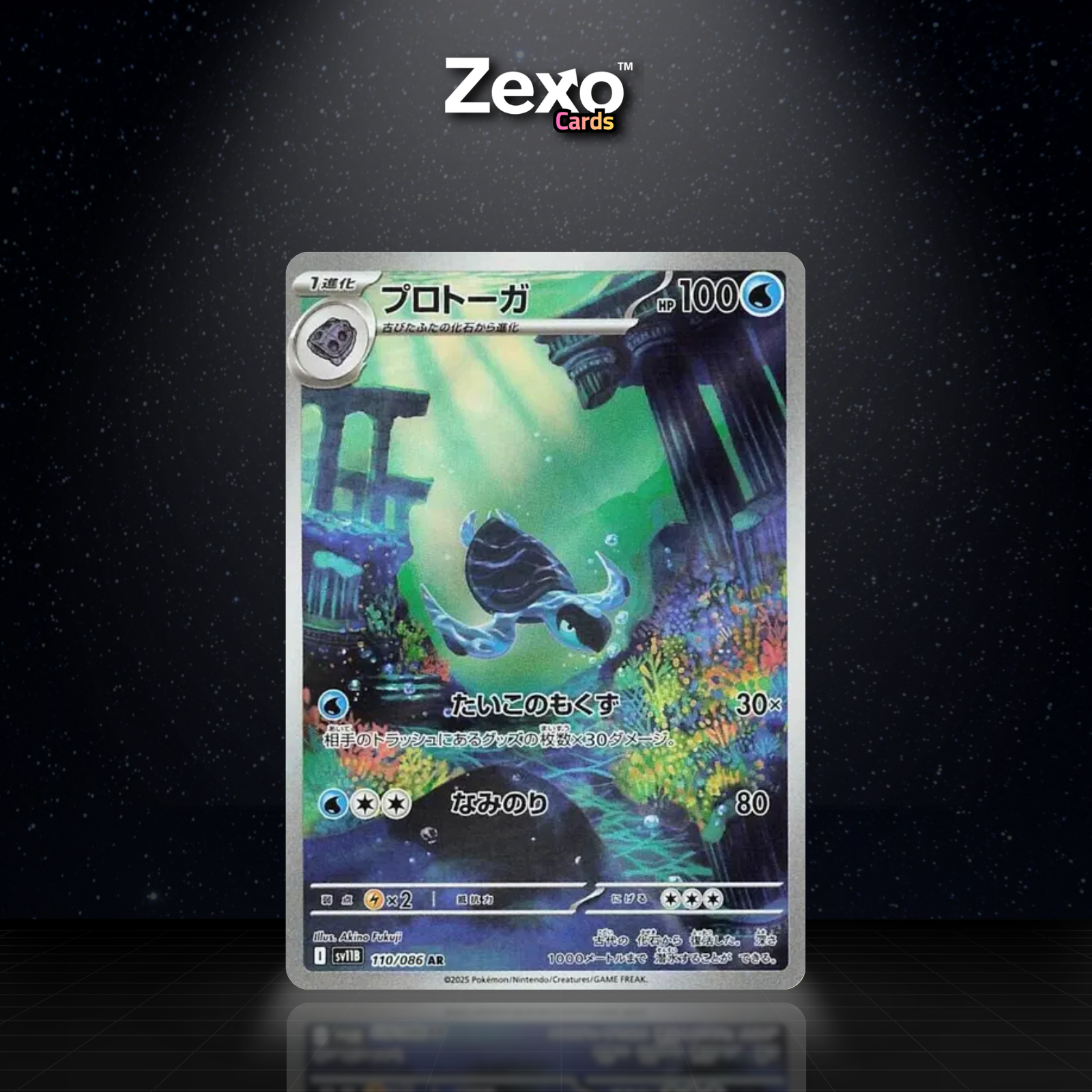 CARAPAGOS - 110/086 - AR - SV11B - POKEMON JAP