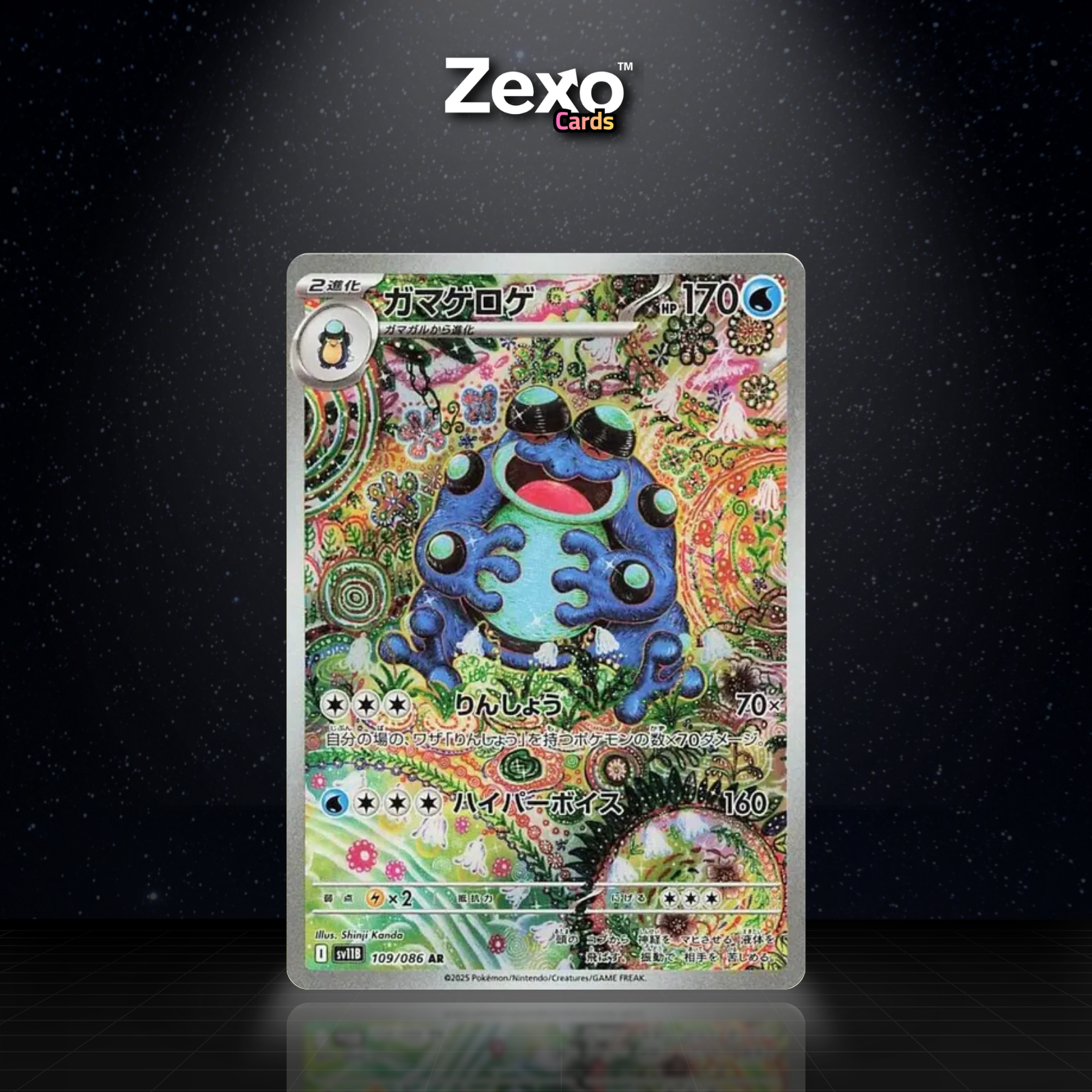 CRAPUSTULE - 109/086 - AR - SV11B - POKEMON JAP