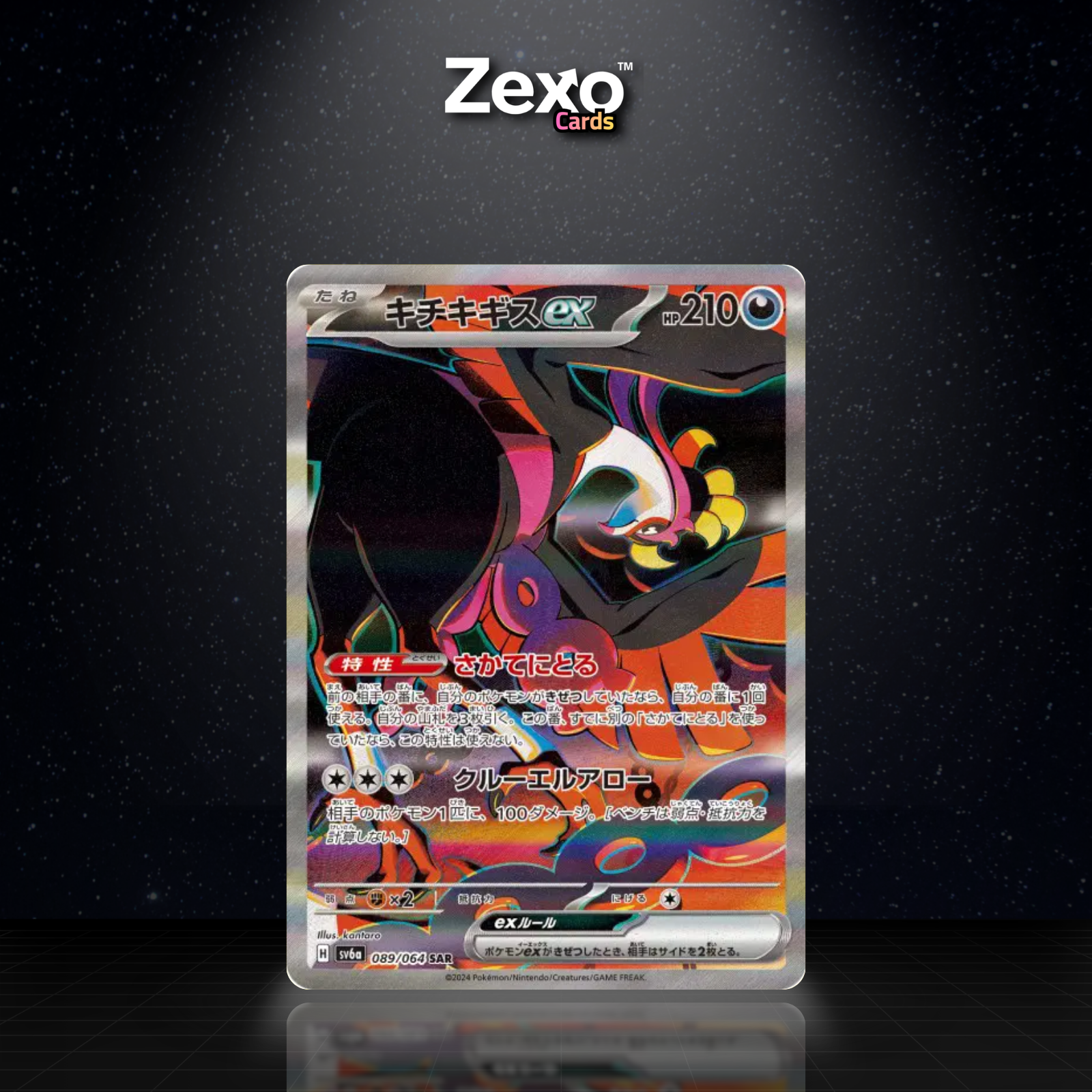 FAVIANOS EX - 089/064 - SAR - SV6A - POKEMON JAP