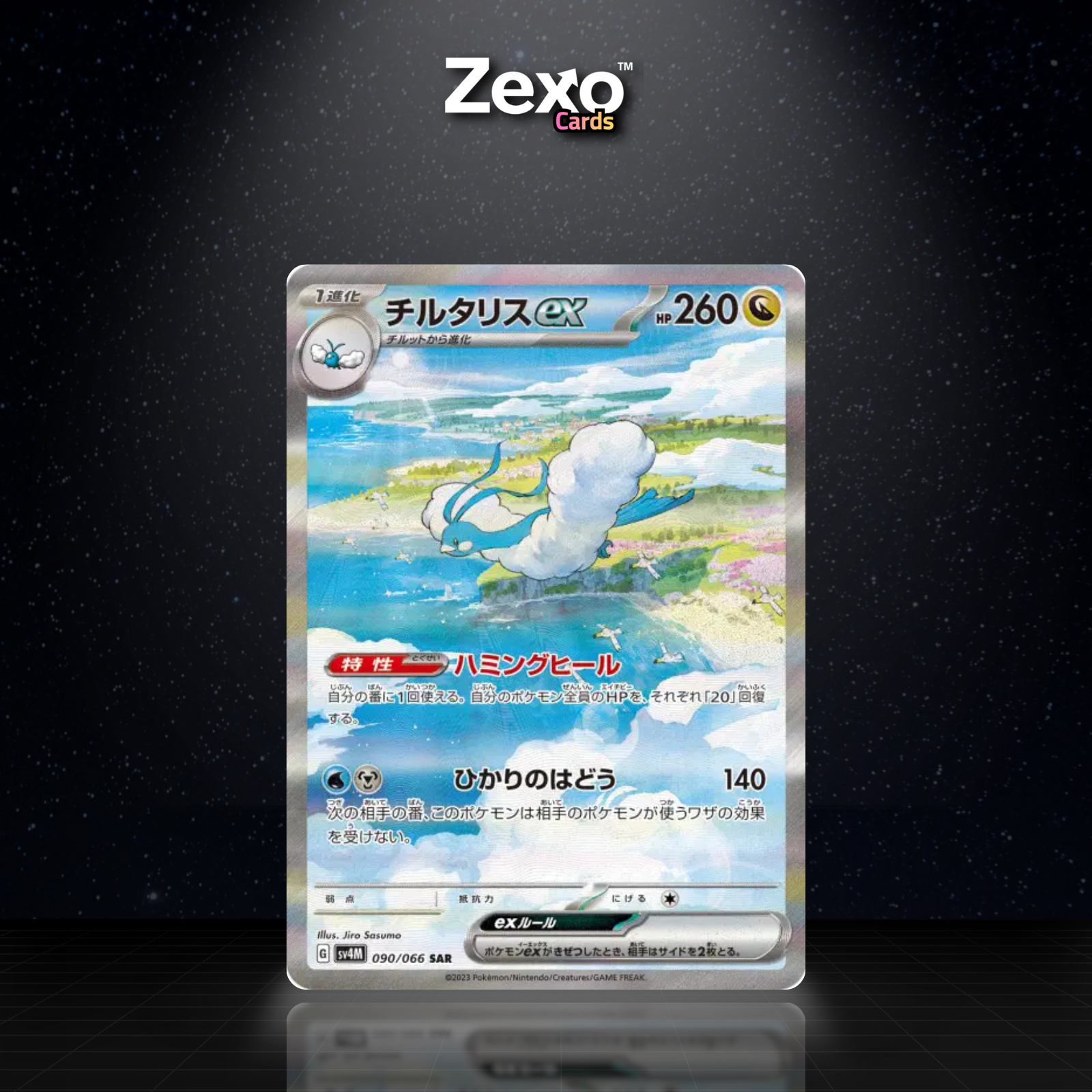 ALTARIA EX - 090/066 - SAR - SV4M - POKEMON JAP