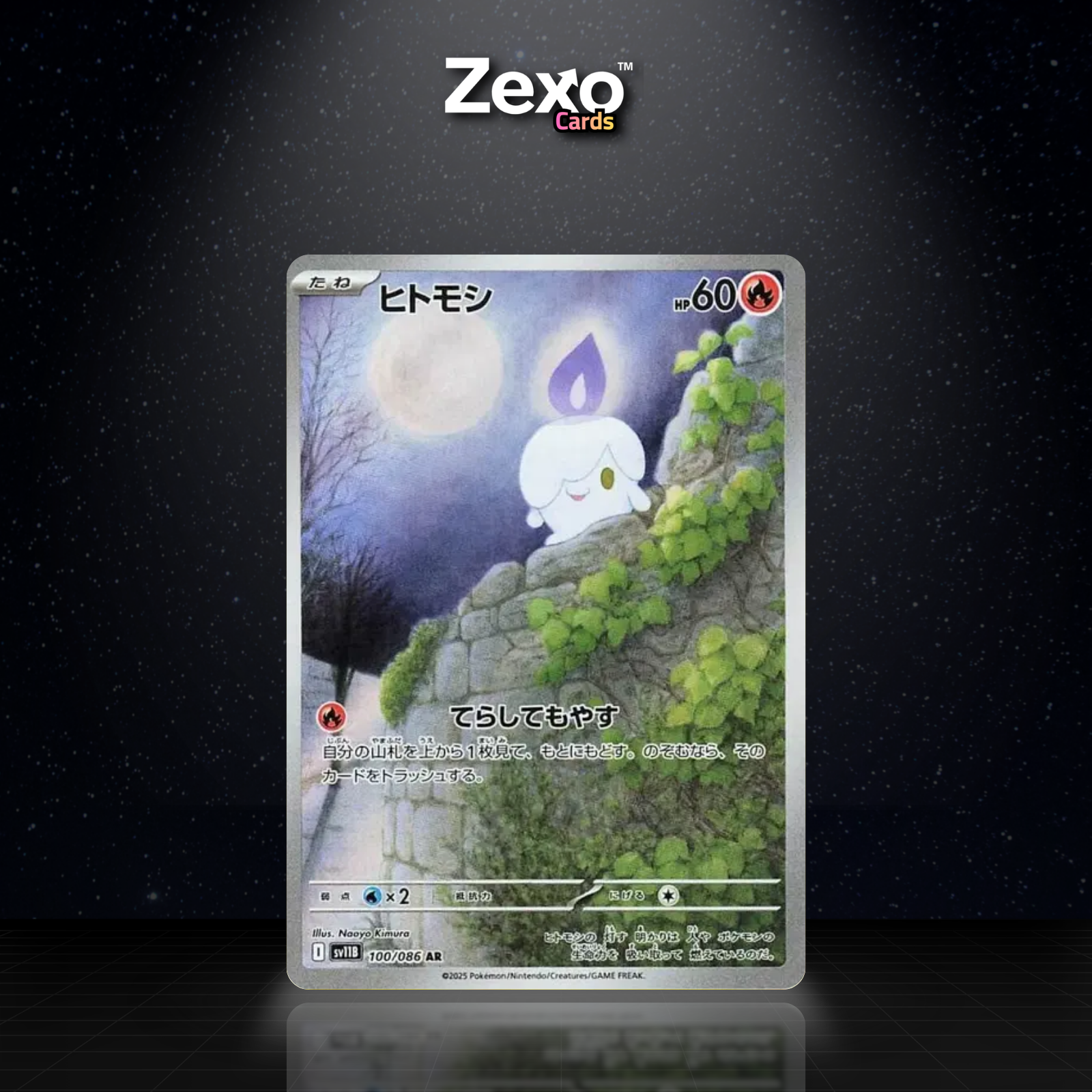FUNÉCIRE - 100/086 - AR - SV11B - POKEMON JAP