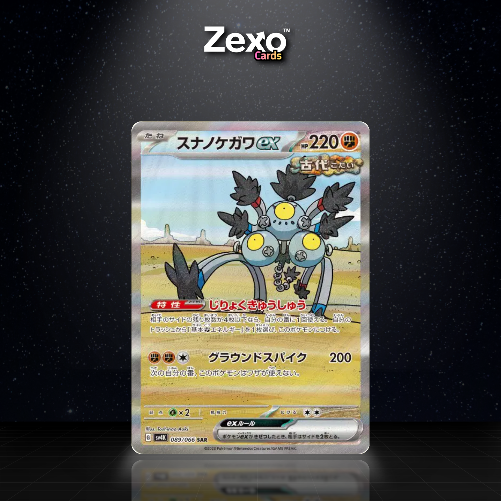 PELAGE-SABLÉ EX - 089/066 - SAR - SV4K - POKEMON JAP
