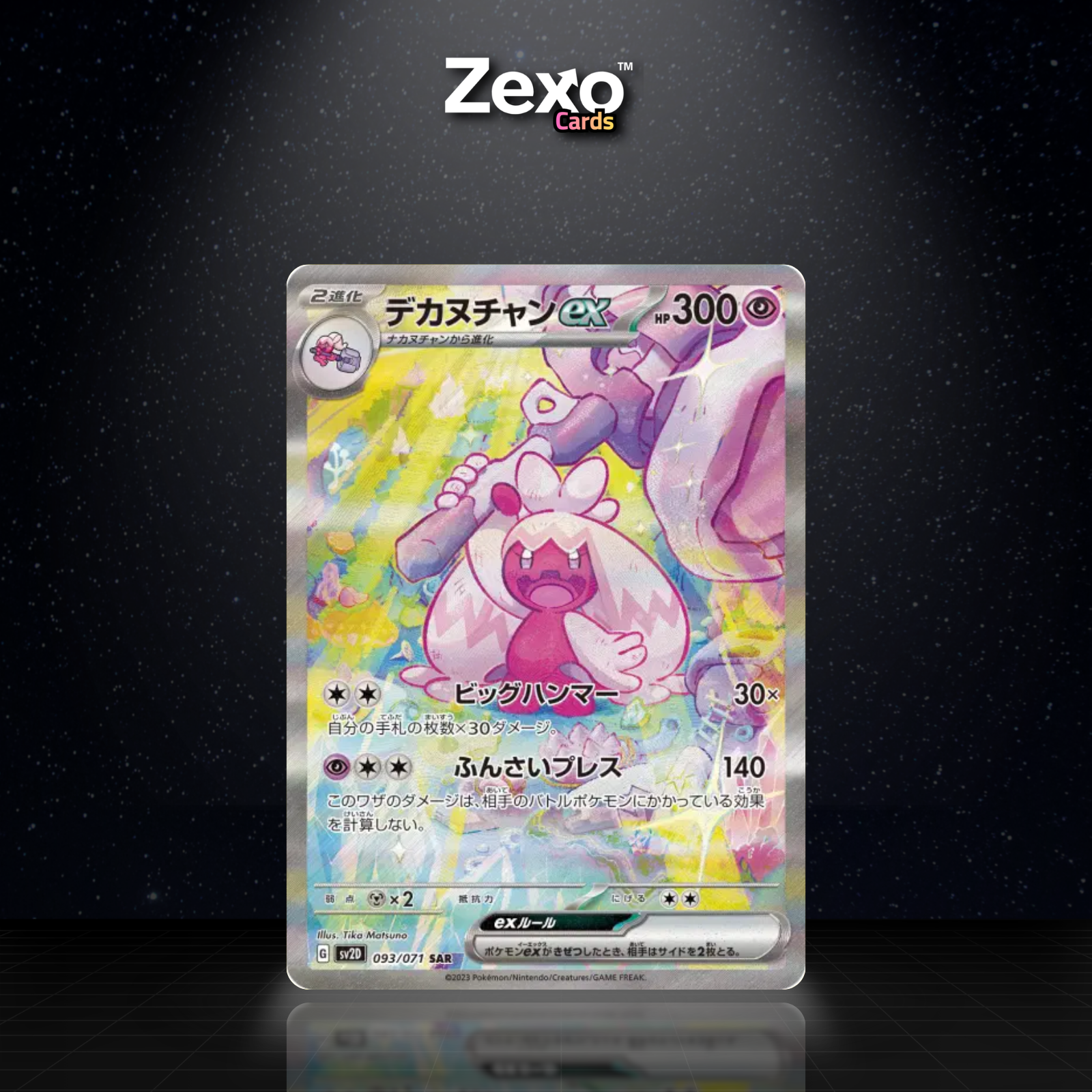 FORGELINA EX - 093/071 - SAR - SV2D - POKEMON JAP