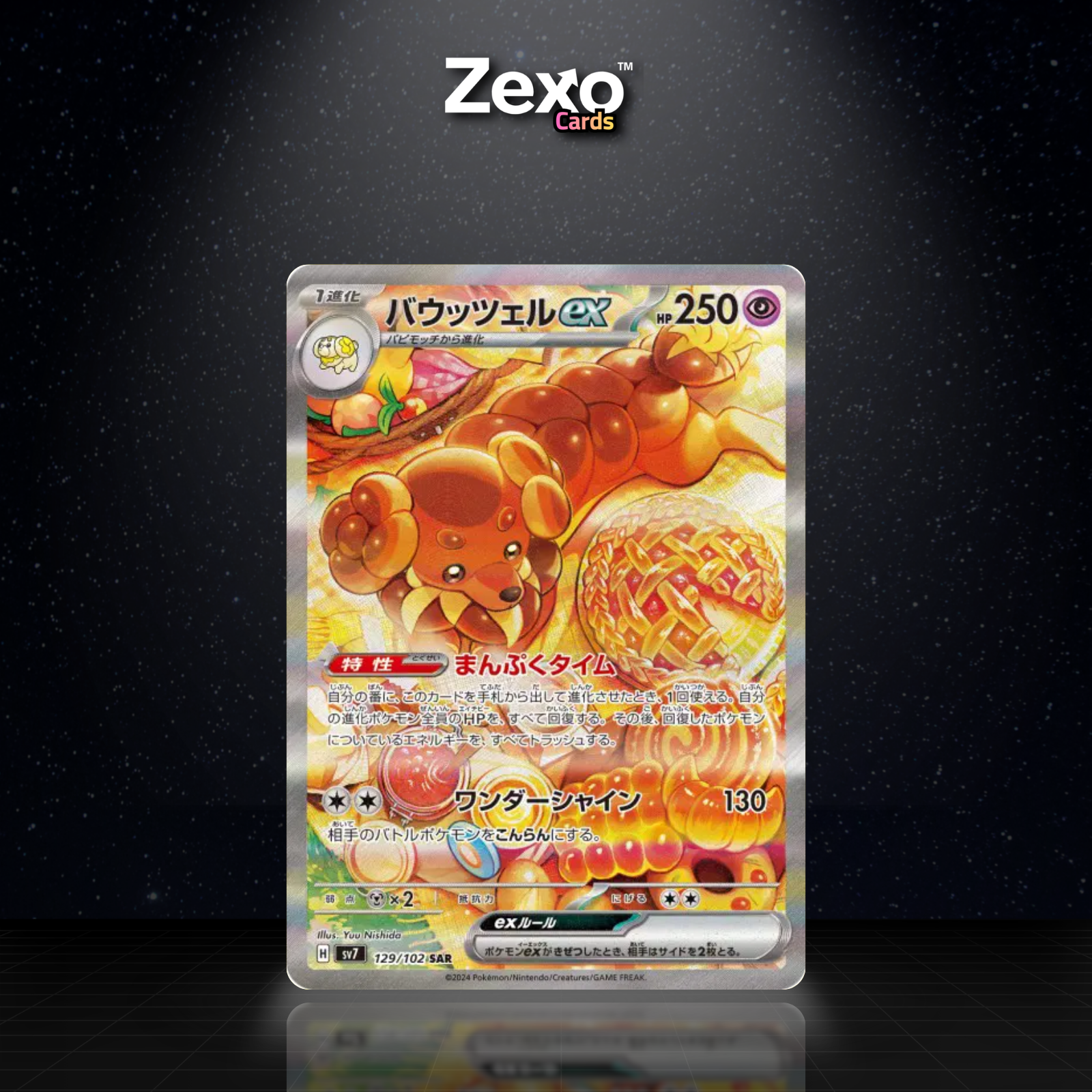 BRIOCHIEN EX - 129/102 - SAR - SV7 - POKEMON JAP