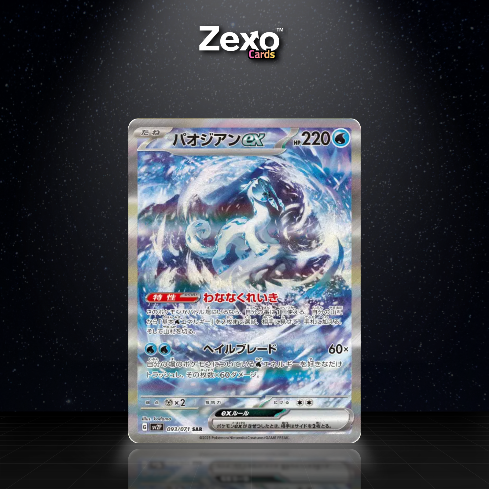 BAOJIAN EX - 093/071 - SAR - SV2P - POKEMON JAP