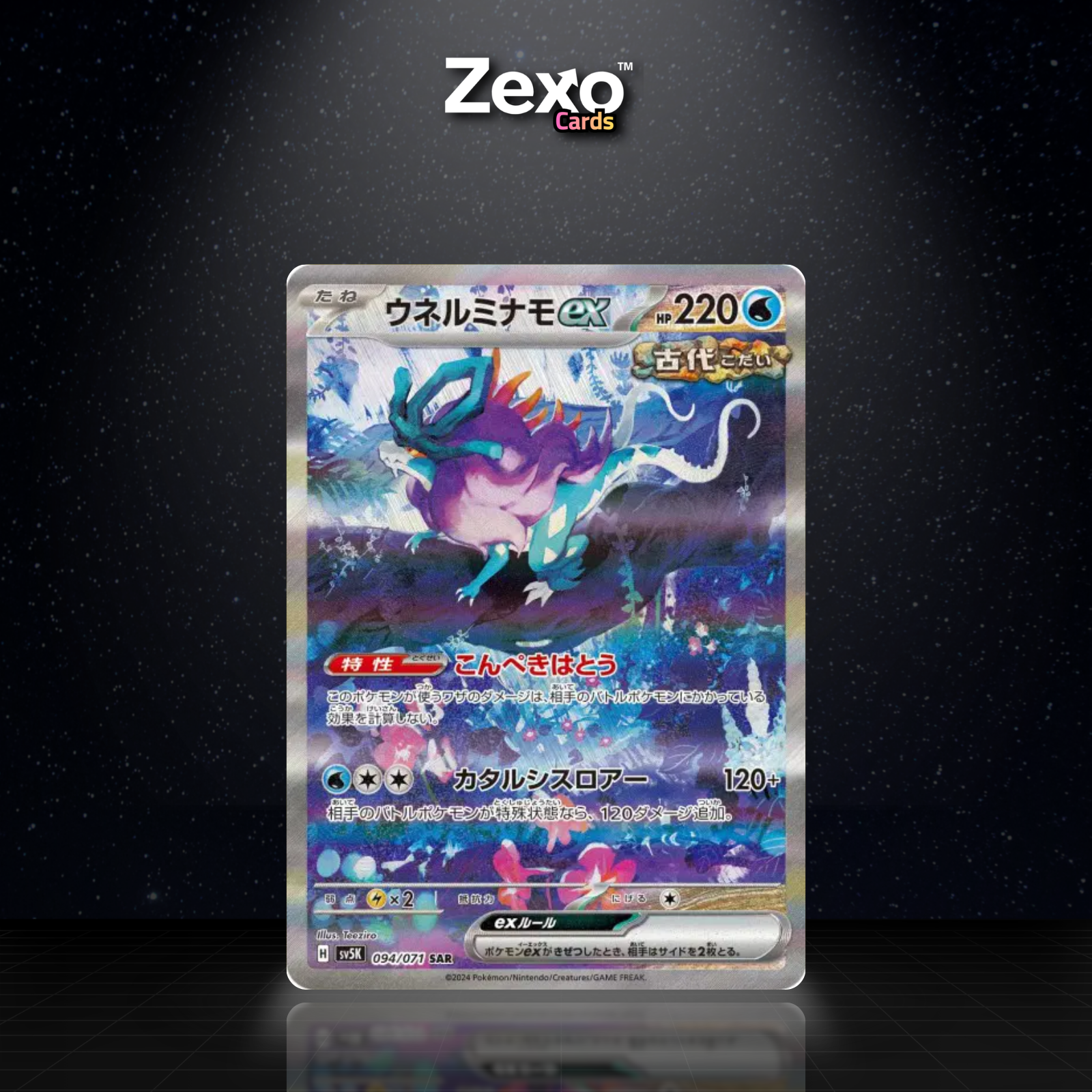 SERPENTE-EAU EX - 094/071 - SAR - SV5K - POKEMON JAP