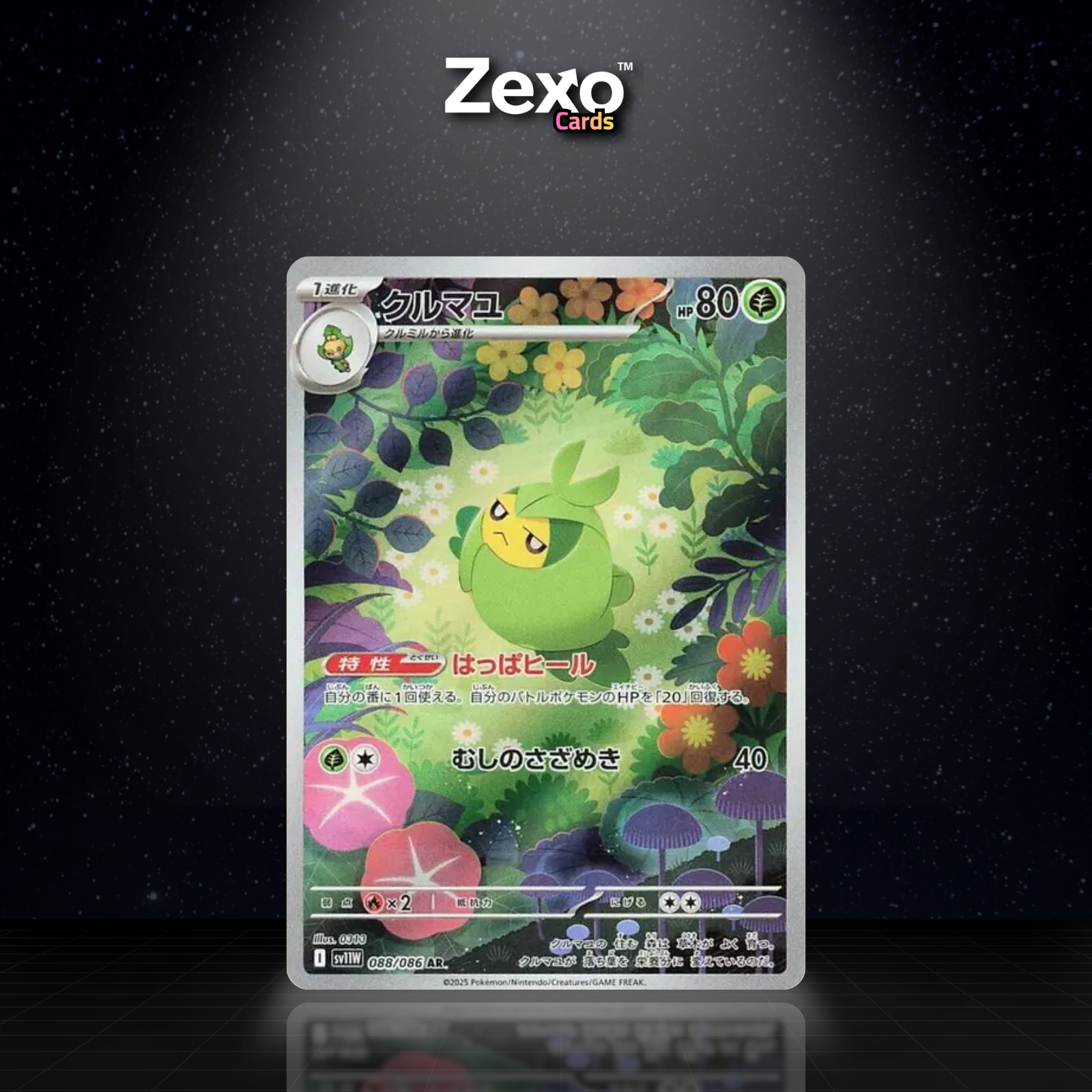 COUVERDURE - 088/086 - AR - SV11W - POKEMON JAP