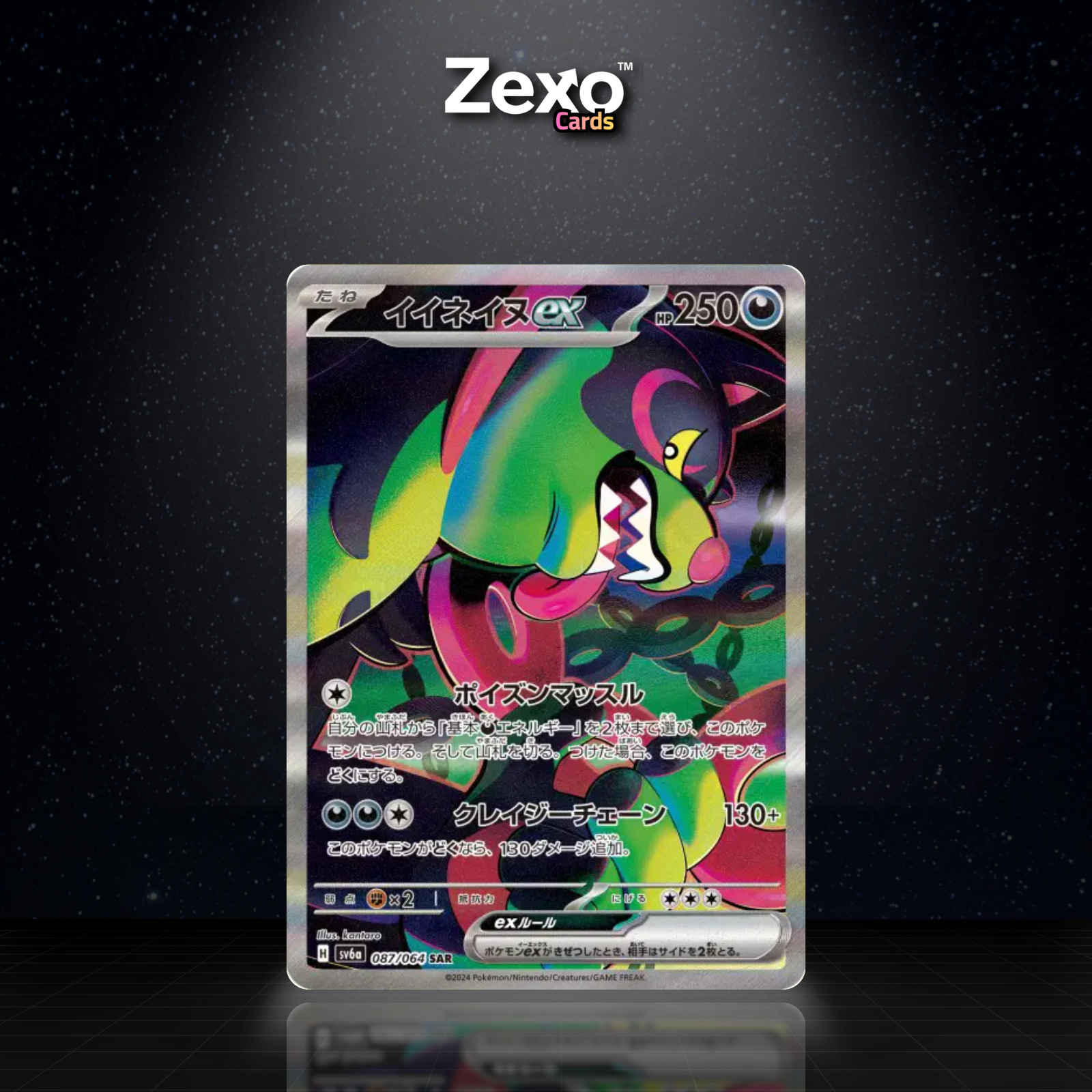 FÉLICANIS EX - 087/064 - SAR - SV6A - POKEMON JAP