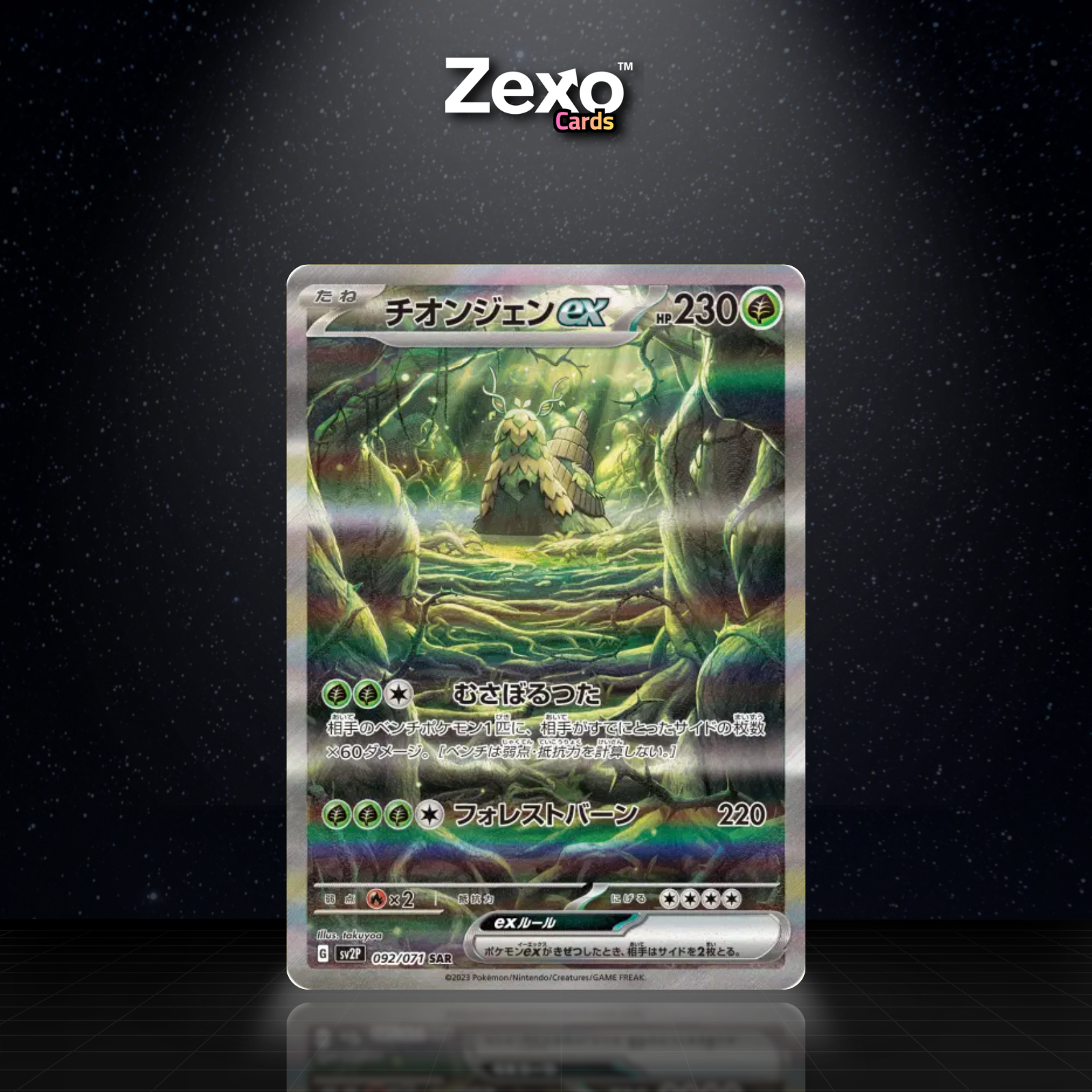 CHONGJIAN EX - 092/071 - SAR - SV2P - POKEMON JAP