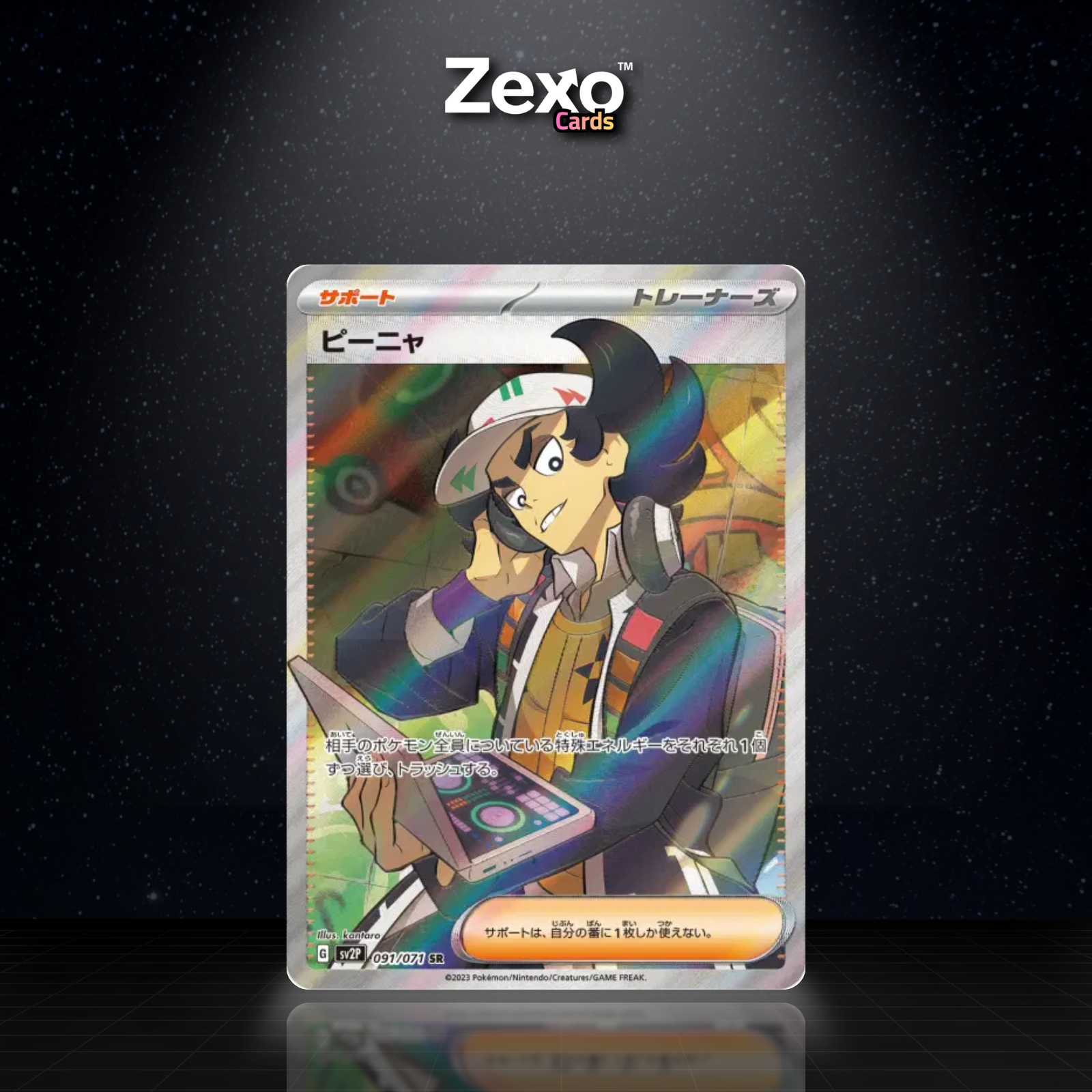 BROME - 091/071 - SR - SV2P - POKEMON JAP