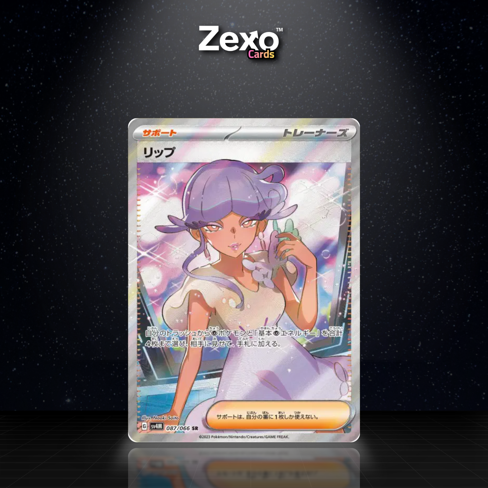 TULLY - 087/066 - SR - SV4M - POKEMON JAP