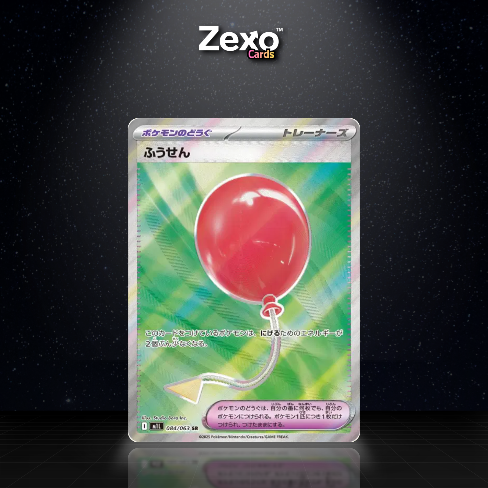 BALLON - 084/063 - FA - M1L - POKEMON JAP
