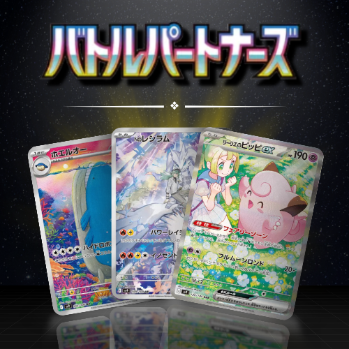 sv9 - Battle Partners