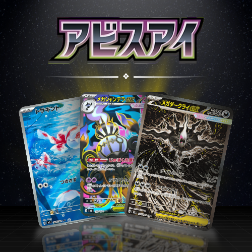 M5 - ABYSS EYE
