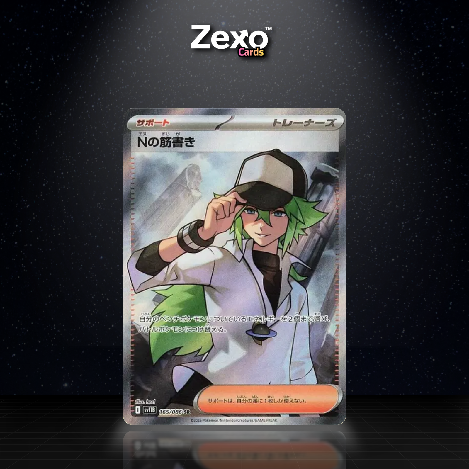 N'S PLOT - 165/086 - SR - SV11B - POKEMON JAP