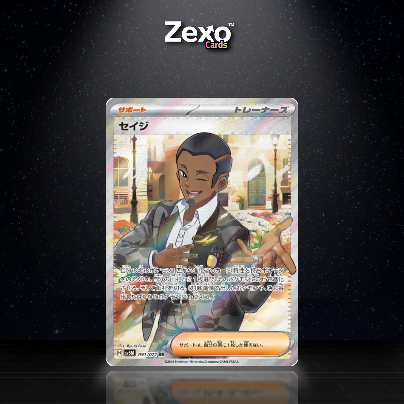 SALVIO - 091/071 - SR - SV5M - POKEMON JAP