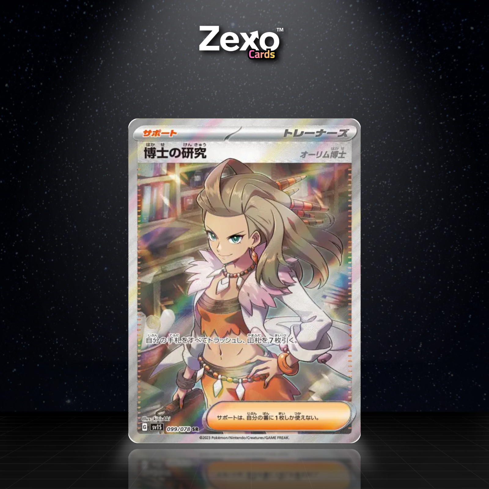 RECHERCHES PROFESSORALES - OLIM - 099/078 - SR - SV1S - POKEMON JAP