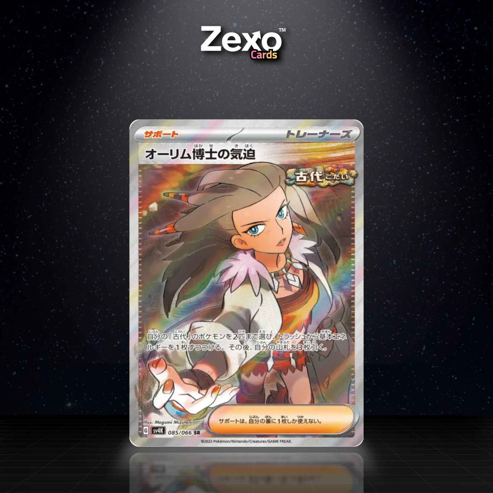 PROFESSEURE OLIM - 085/066 - SR - SV4K - POKEMON JAP