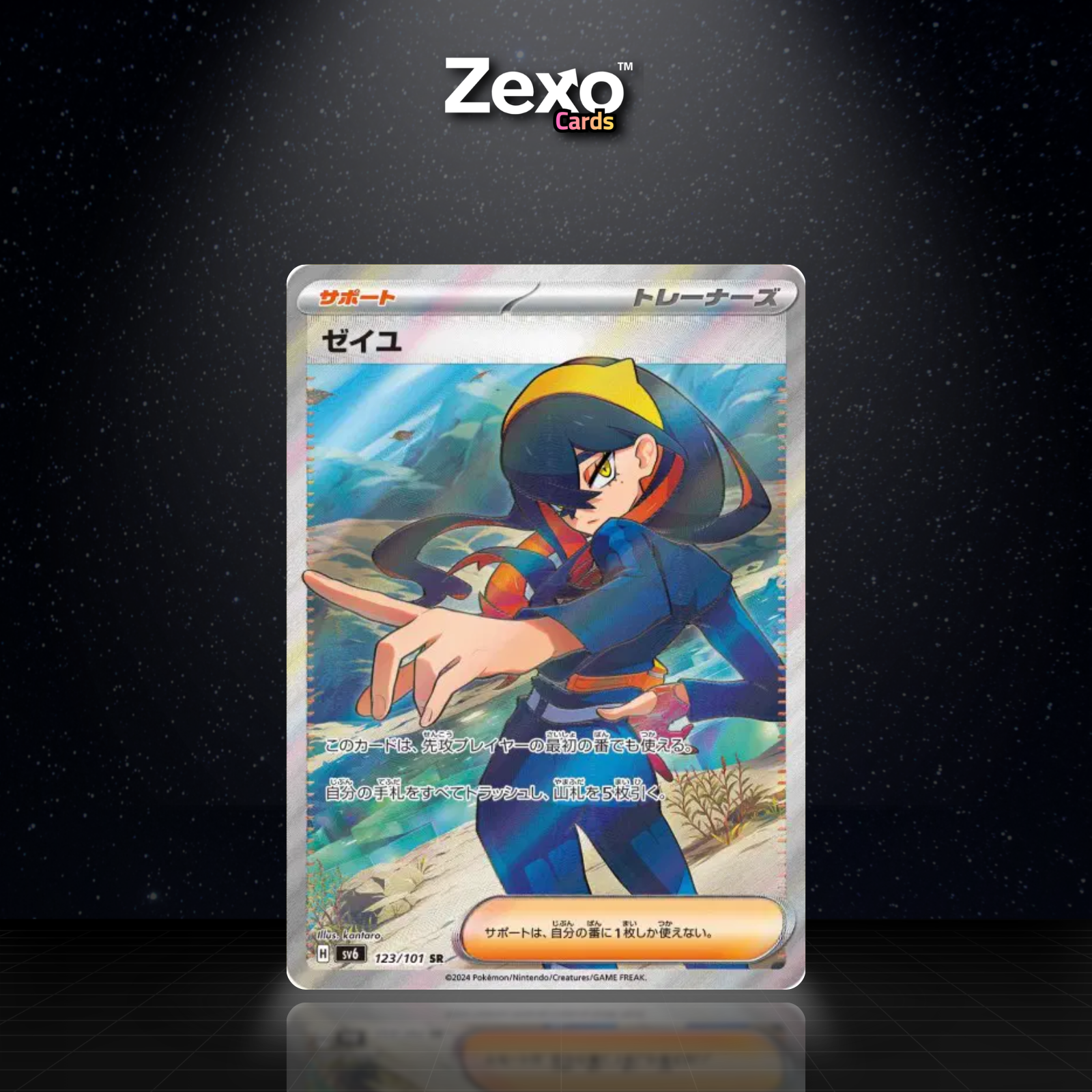 ROSEILLE - 123/101 - SR - SV6 - POKEMON JAP