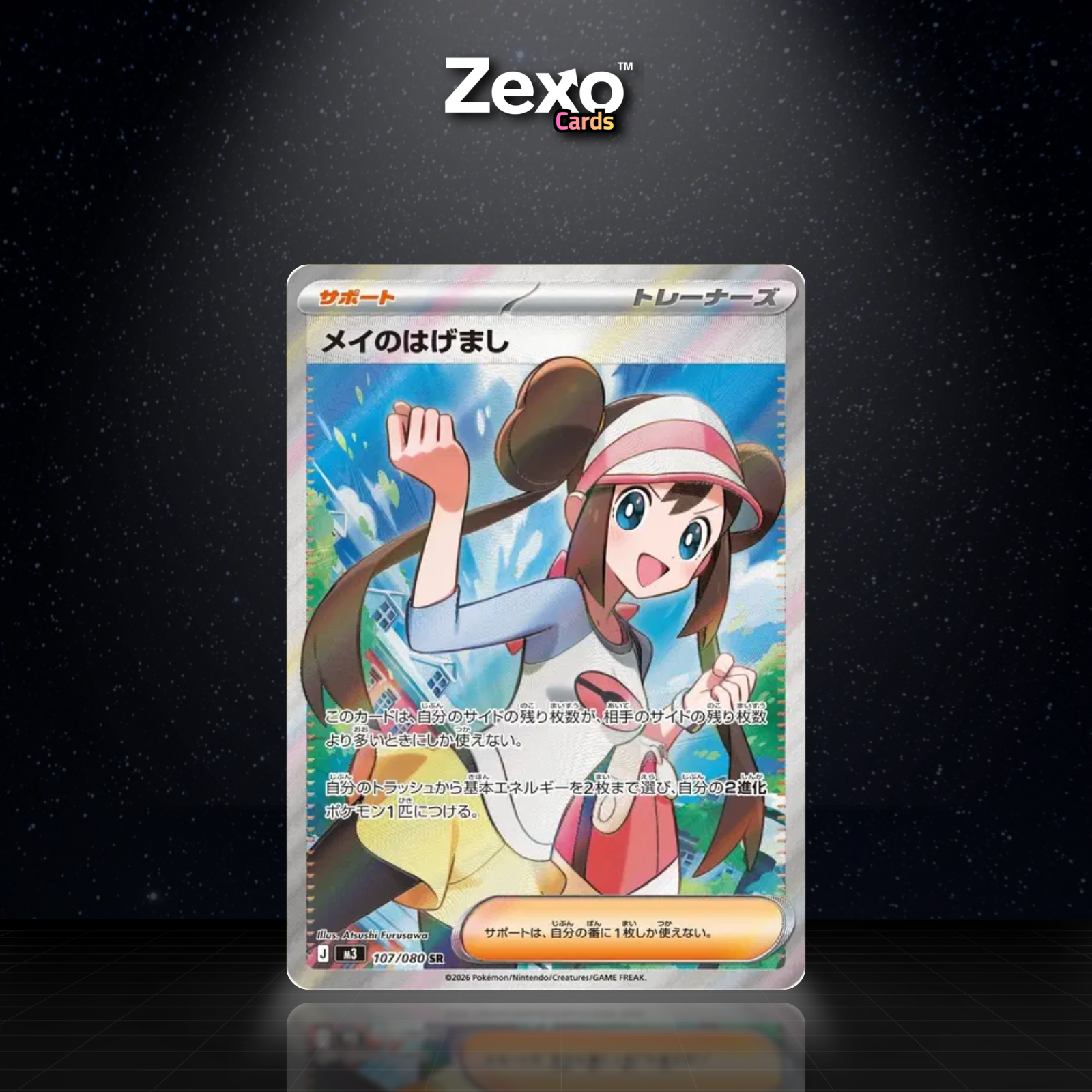 ENCOURAGEMENT DE ROSA - 107/080 - SR - M3 - POKEMON JAP