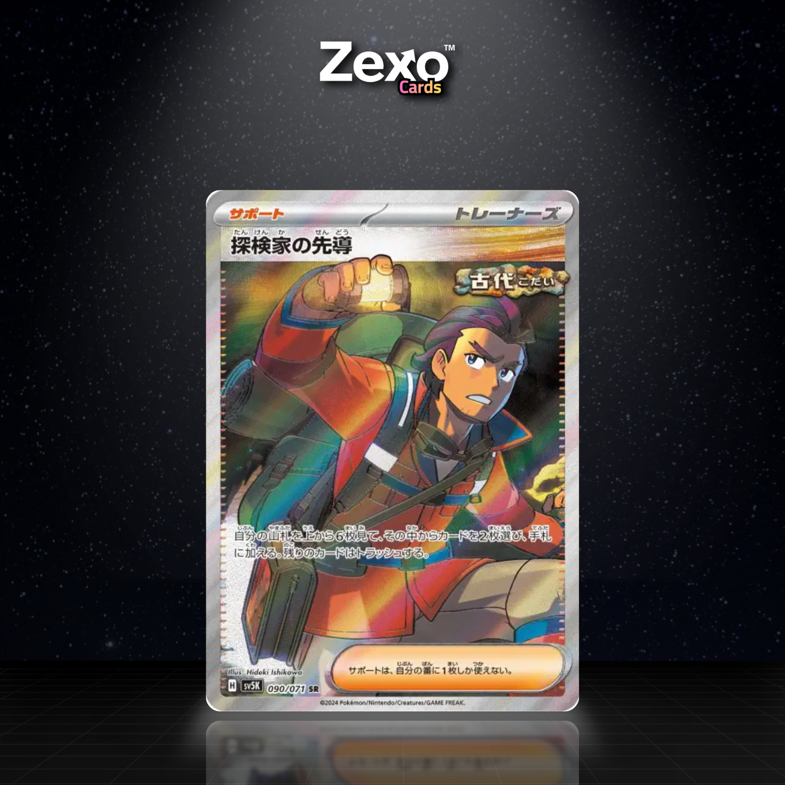 EXPLORATEUR - 090/071 - SR - SV5K - POKEMON JAP