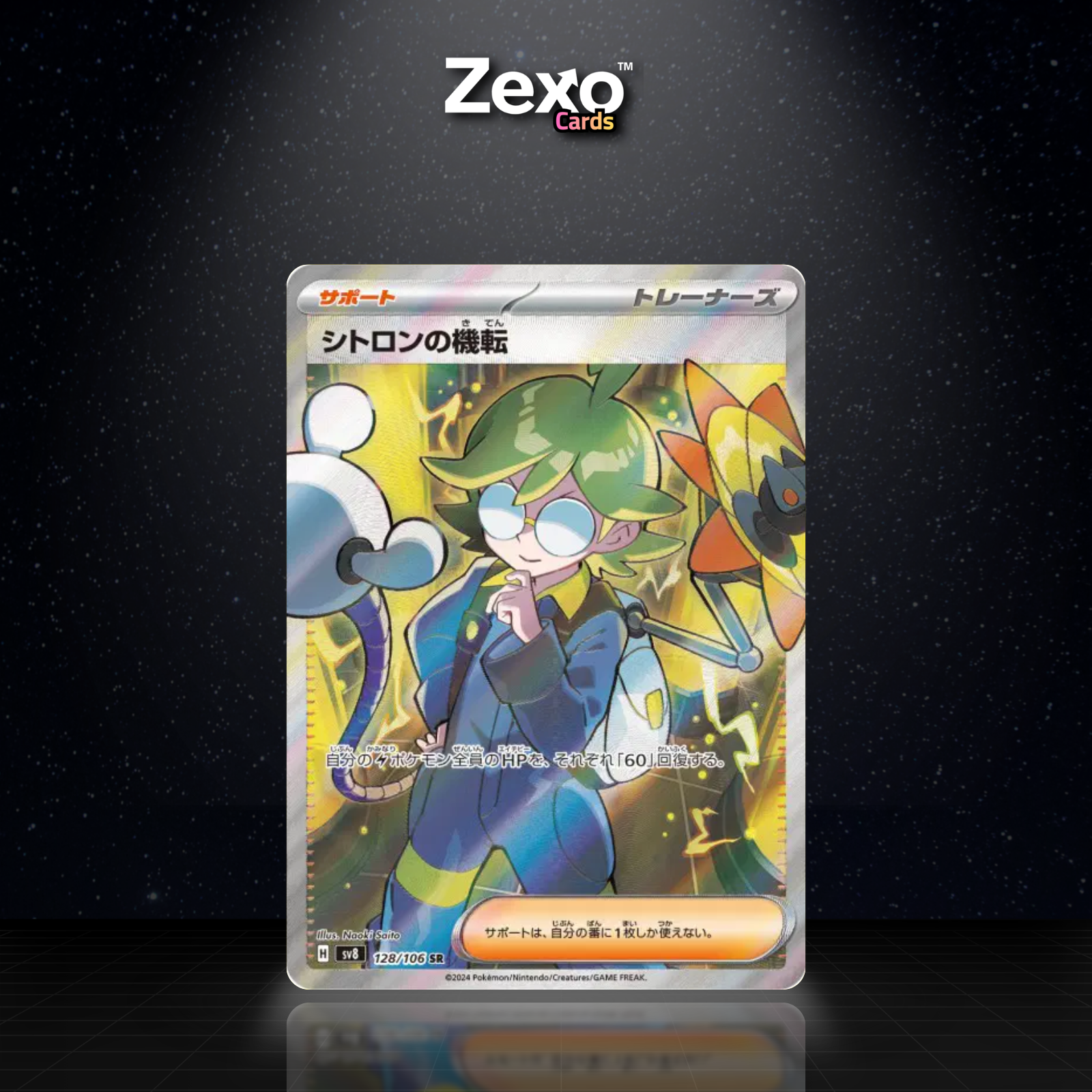 ESPRIT VIF DE LEM - 128/106 - FA - SV8 - POKEMON JAP