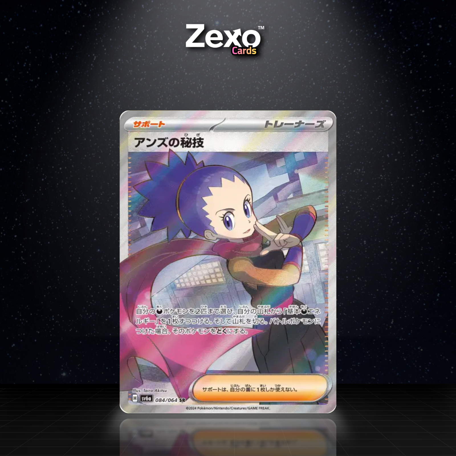 ART SECRET DE JEANNINE - 084/064 - SR - SV6A - POKEMON JAP