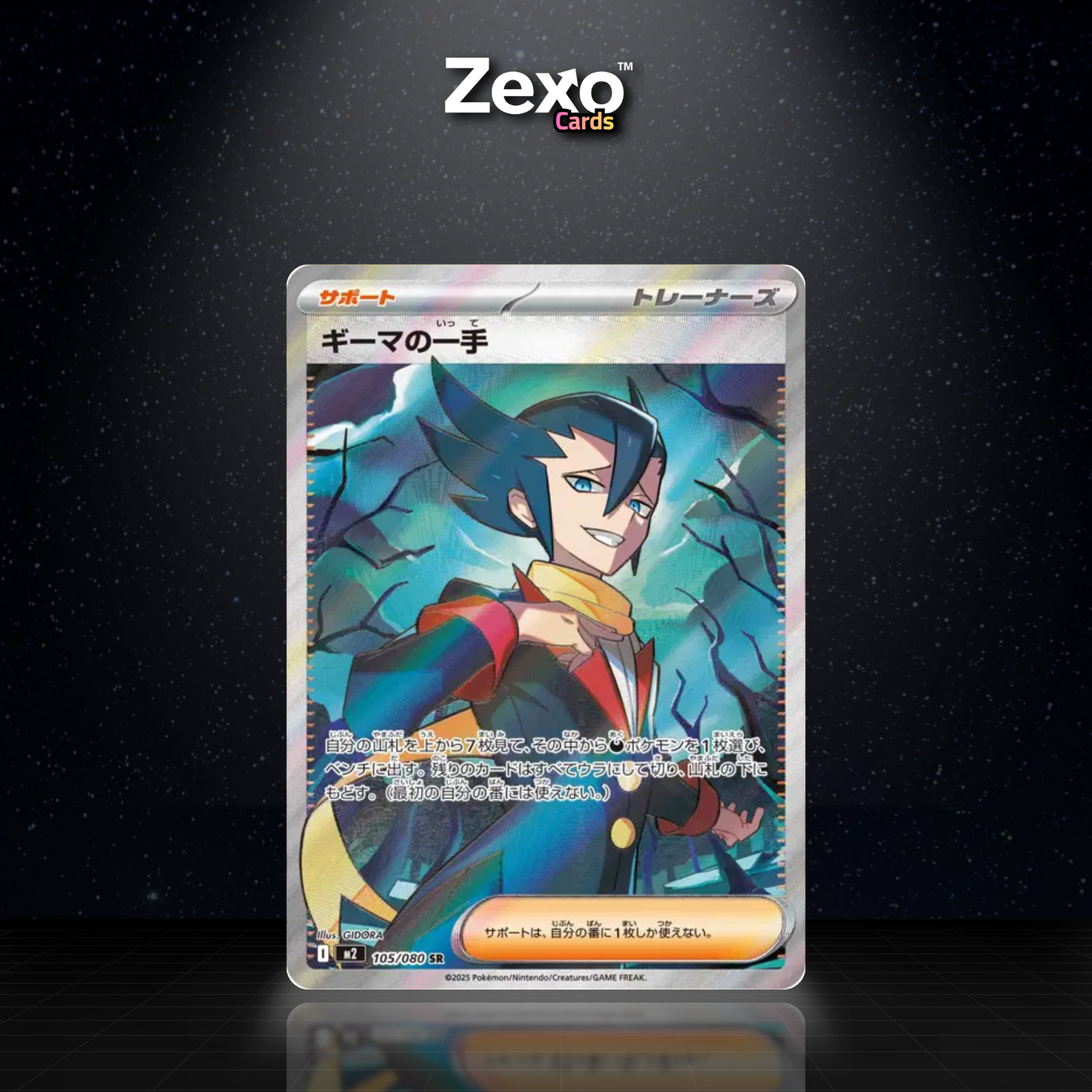 COUP DE STRYKNA - 105/080 - SR - POKÉMON JAP