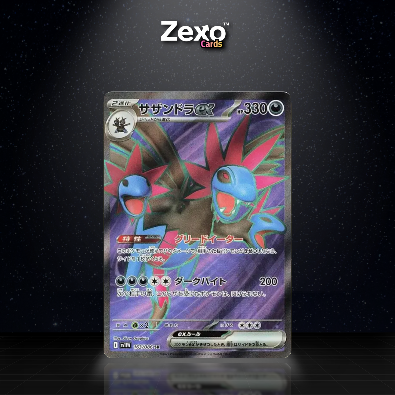 TRIOXHYDRE EX - 163/086 - SR - SV11W - POKEMON JAP