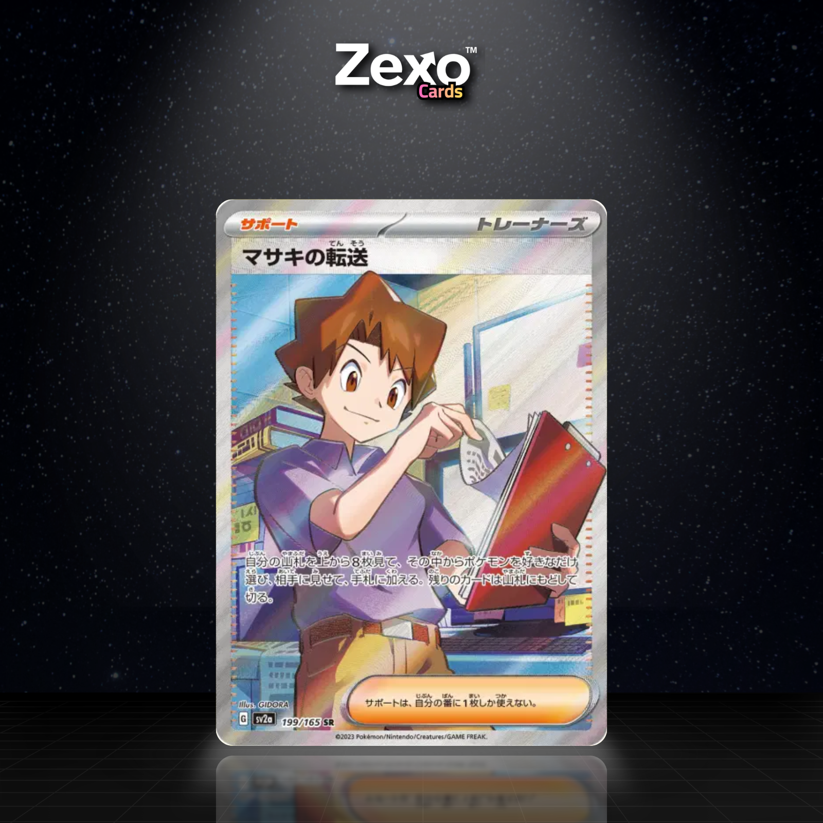 TRANSFERT DE BILL - 199/165 - SR - SV2A - POKEMON JAP