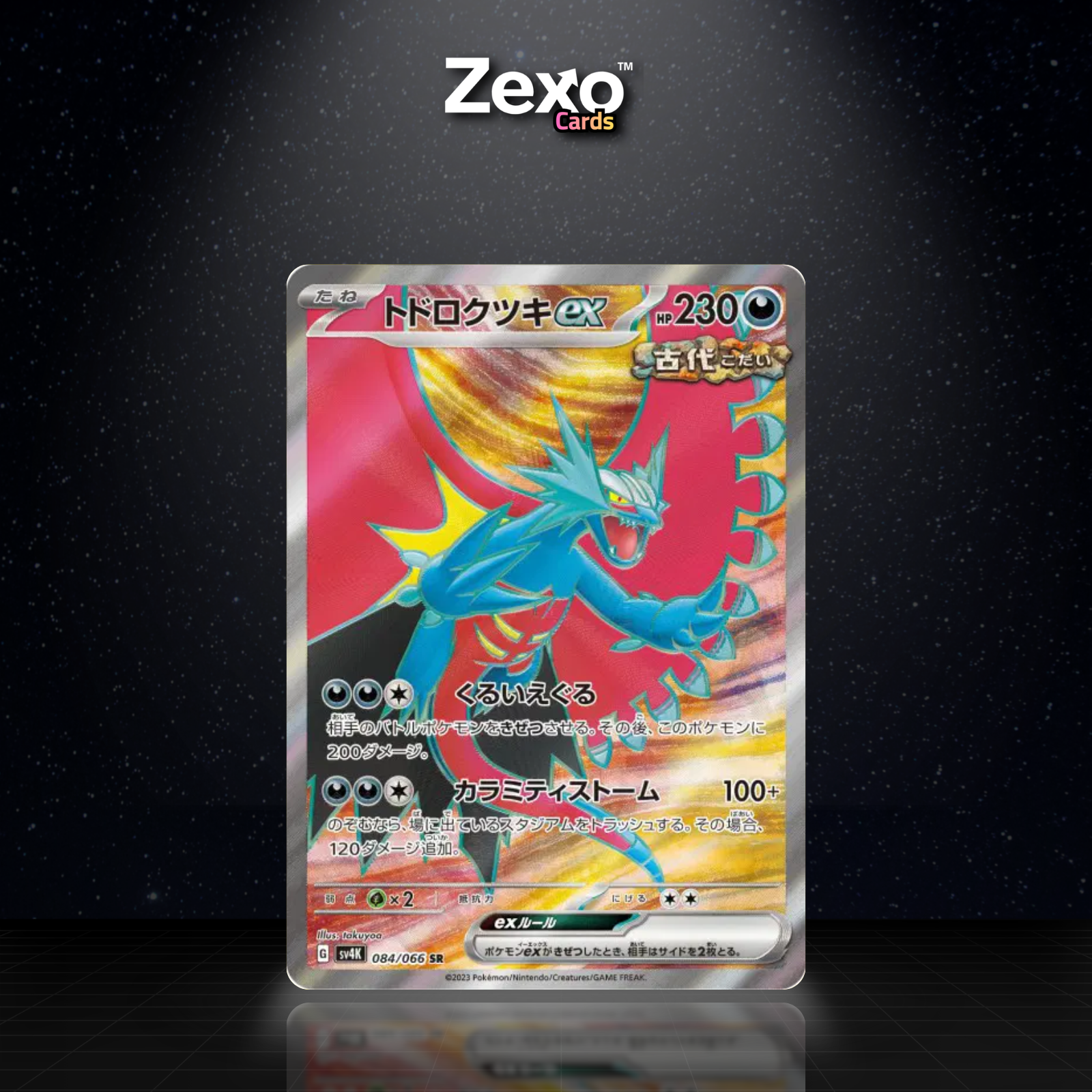 RUGIT-LUNE EX - 084/066 - SR - SV4K - POKEMON JAP