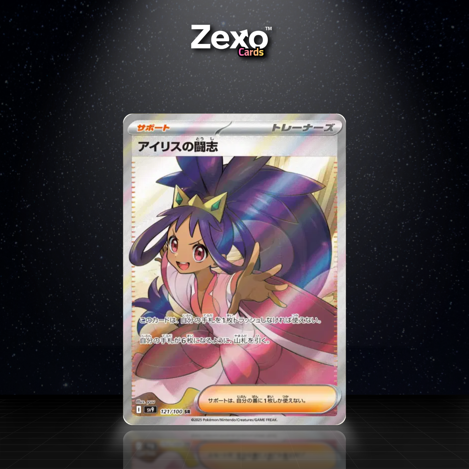 ÉSPRIT COMBATIF D'IRIS - 121/100 - SR - SV9 - POKEMON JAP