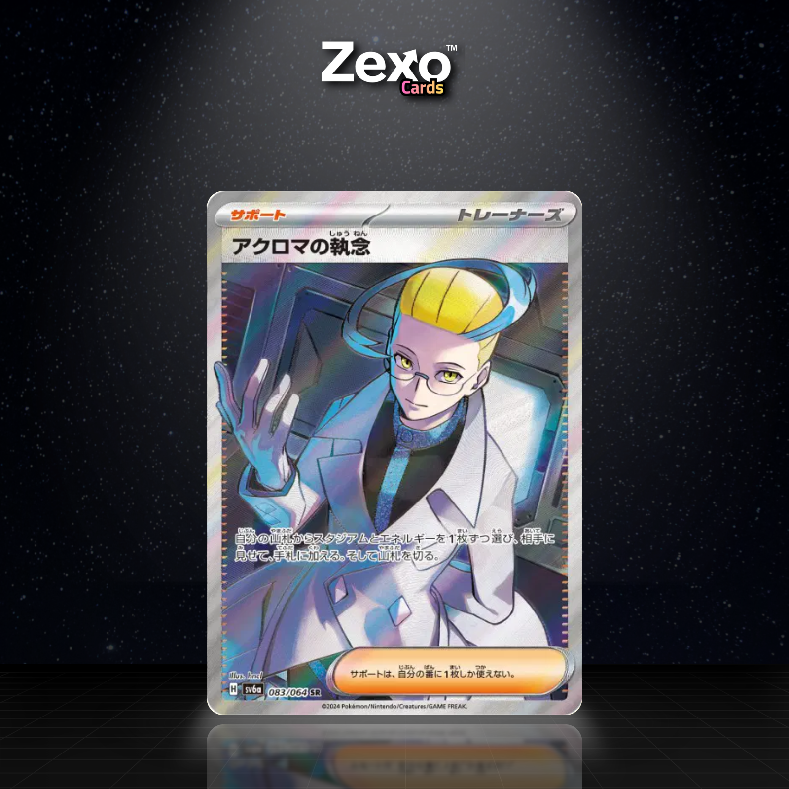 TÉNACITÉ DE NIKOLAÏ - 083/064 - SR - SV6A - POKEMON JAP
