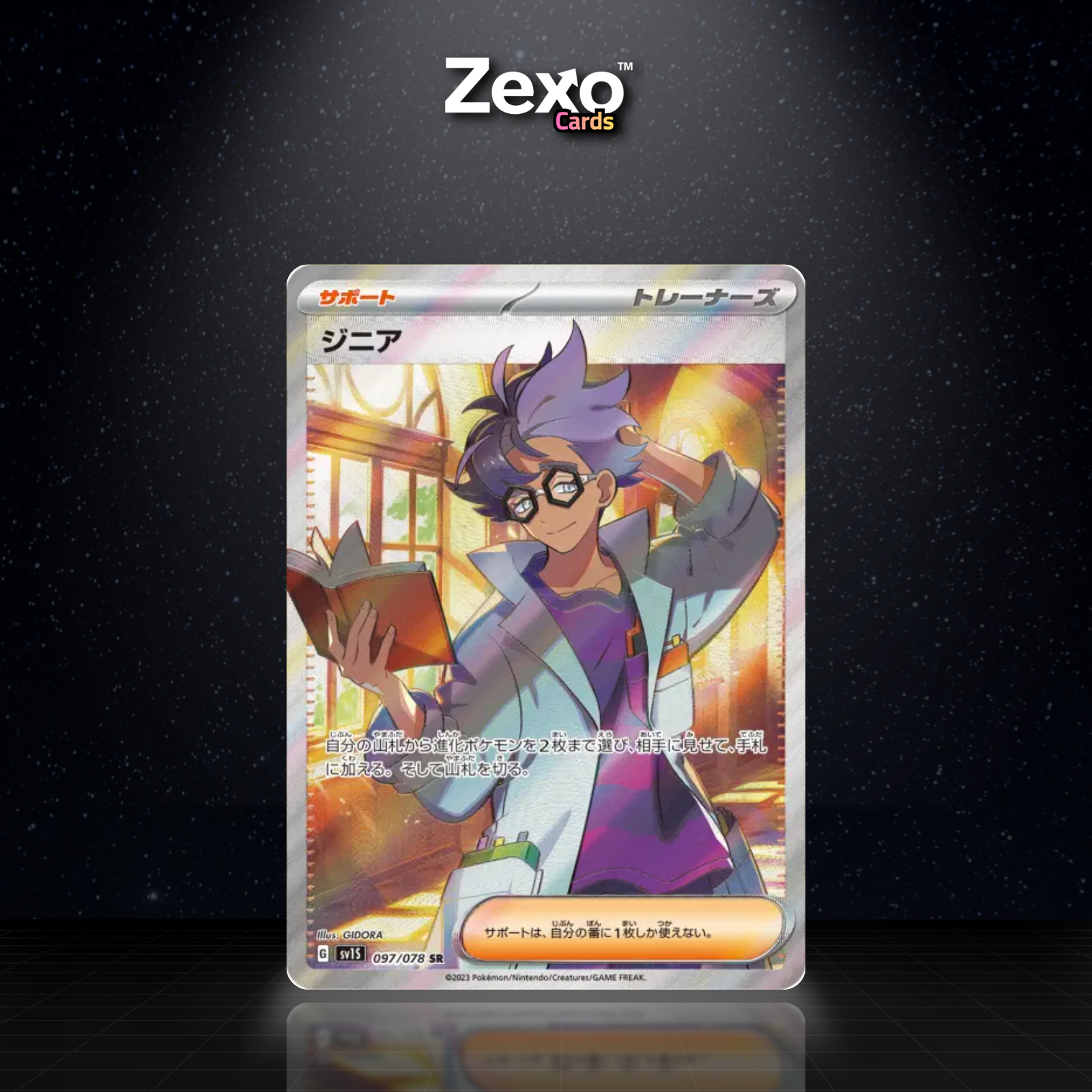 PROFESSEUR TURUM - 097/078 - SR - SV1S - POKEMON JAP