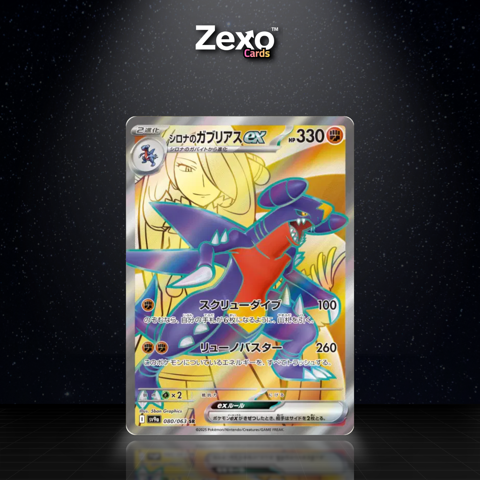 CARCHACROK EX DE CYNTHIA - 080/063 - SR - SV9A - POKEMON JAP