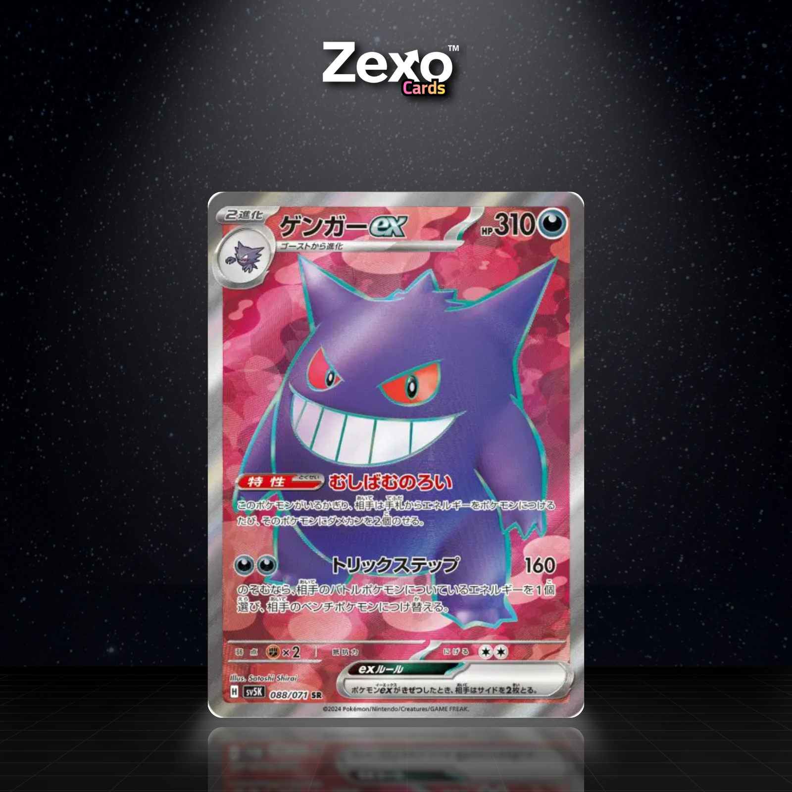 ECTOPLASMA EX - 088/071 - SR - SV5K - POKEMON JAP