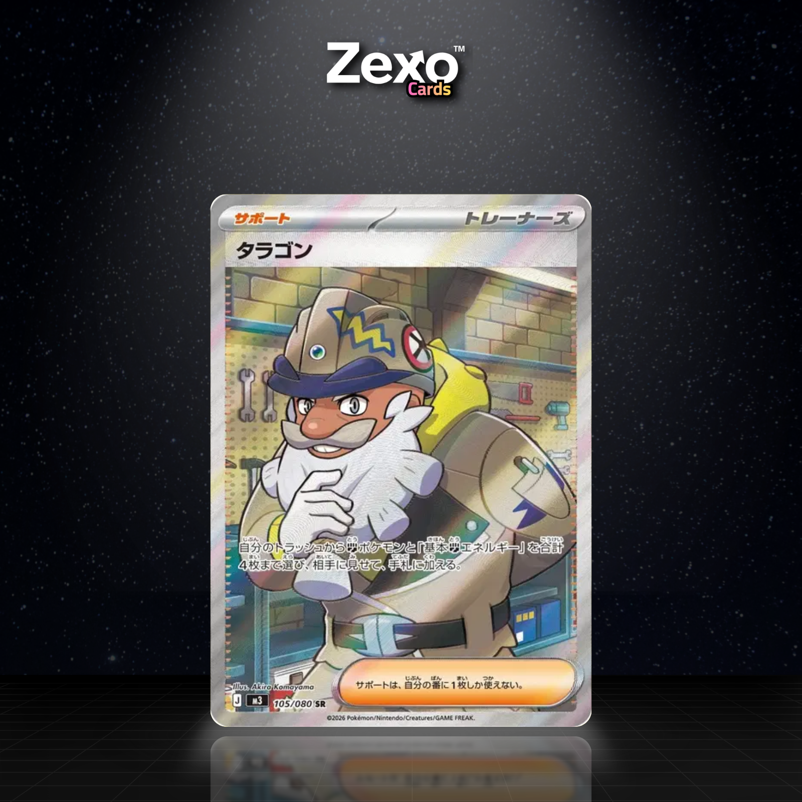 TARRAGON - 105/080 - SR - M3 - POKEMON JAP