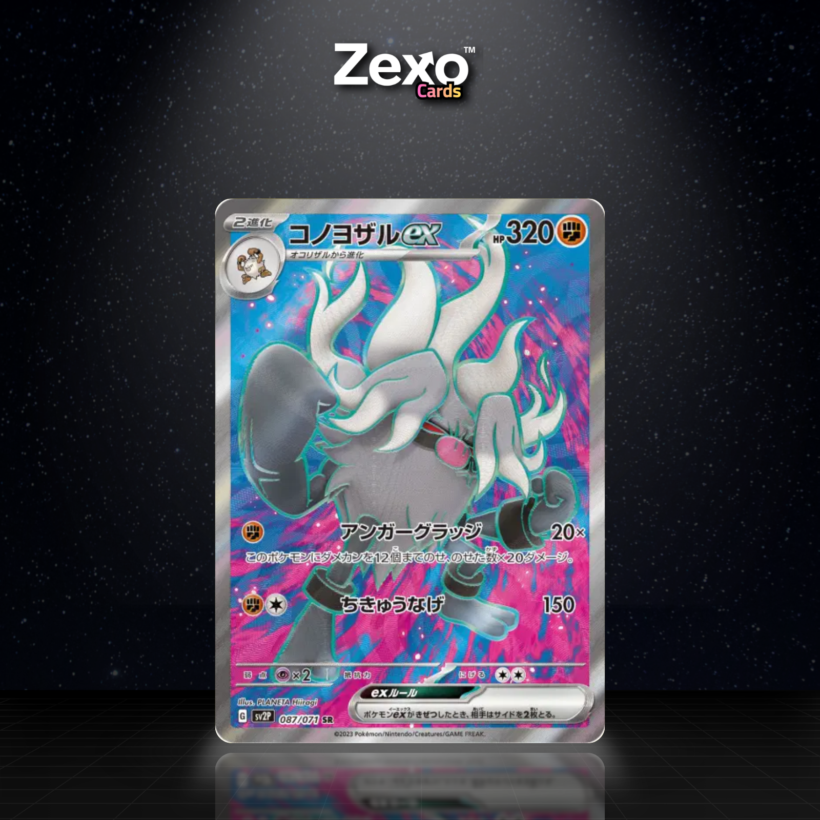 COURROUSINGE EX - 087/071 - SR - SV2P - POKEMON JAP
