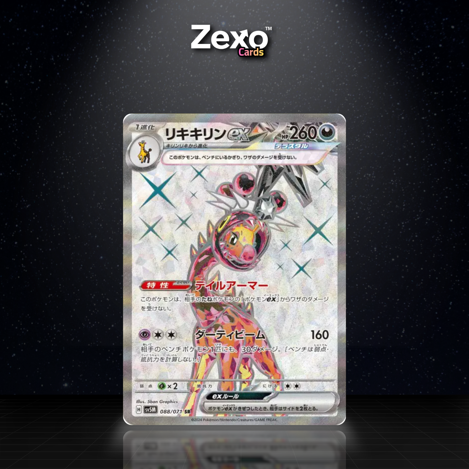 FARIGIRAF EX - 088/071 - SR - SV5M - POKEMON JAP