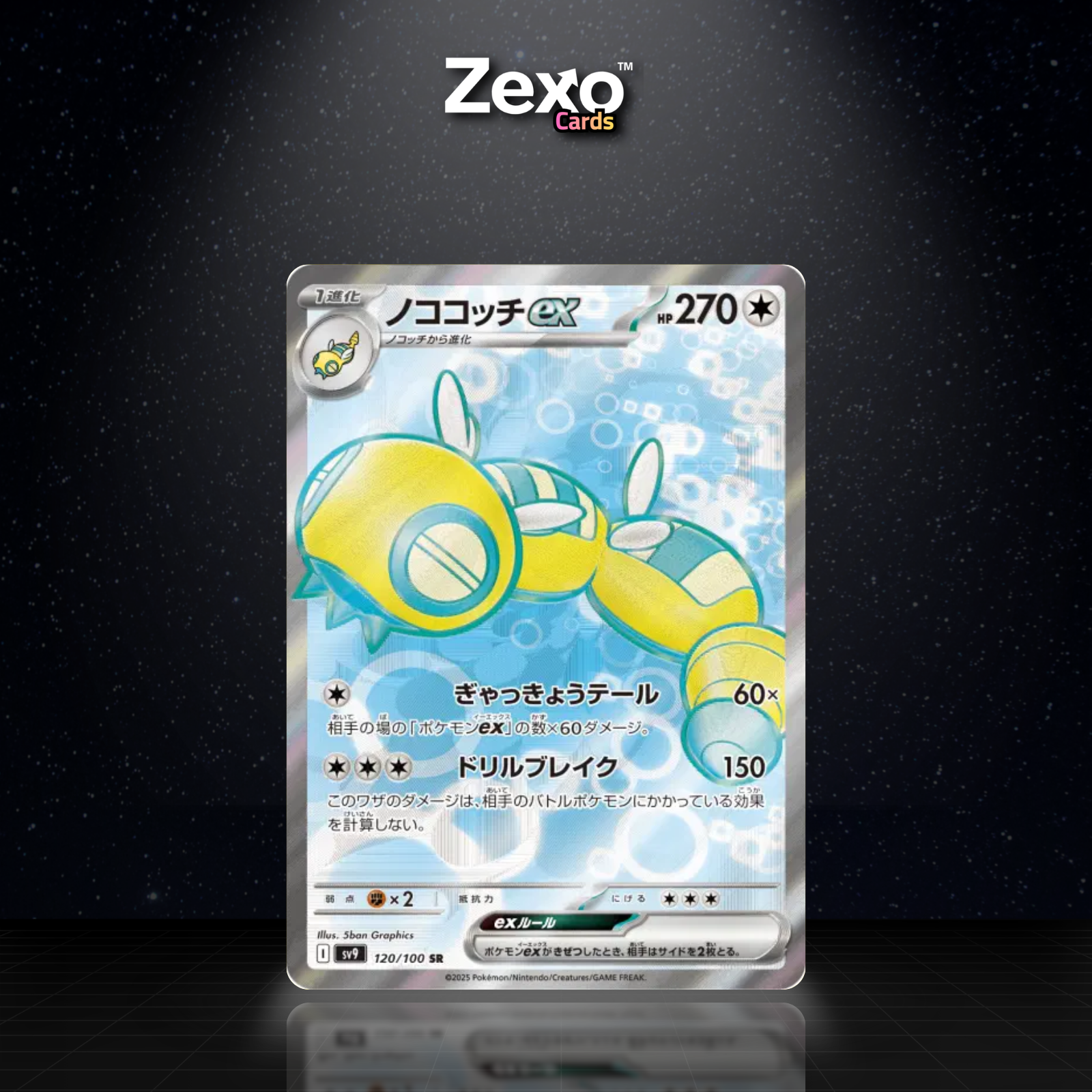 DEUSOLOURDO EX - 120/100 - SR - SV9 - POKEMON JAP