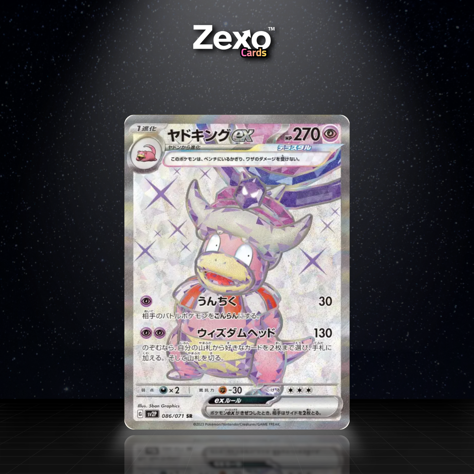 ROIGADA EX - 086/071 - SR - SV2P - POKEMON JAP
