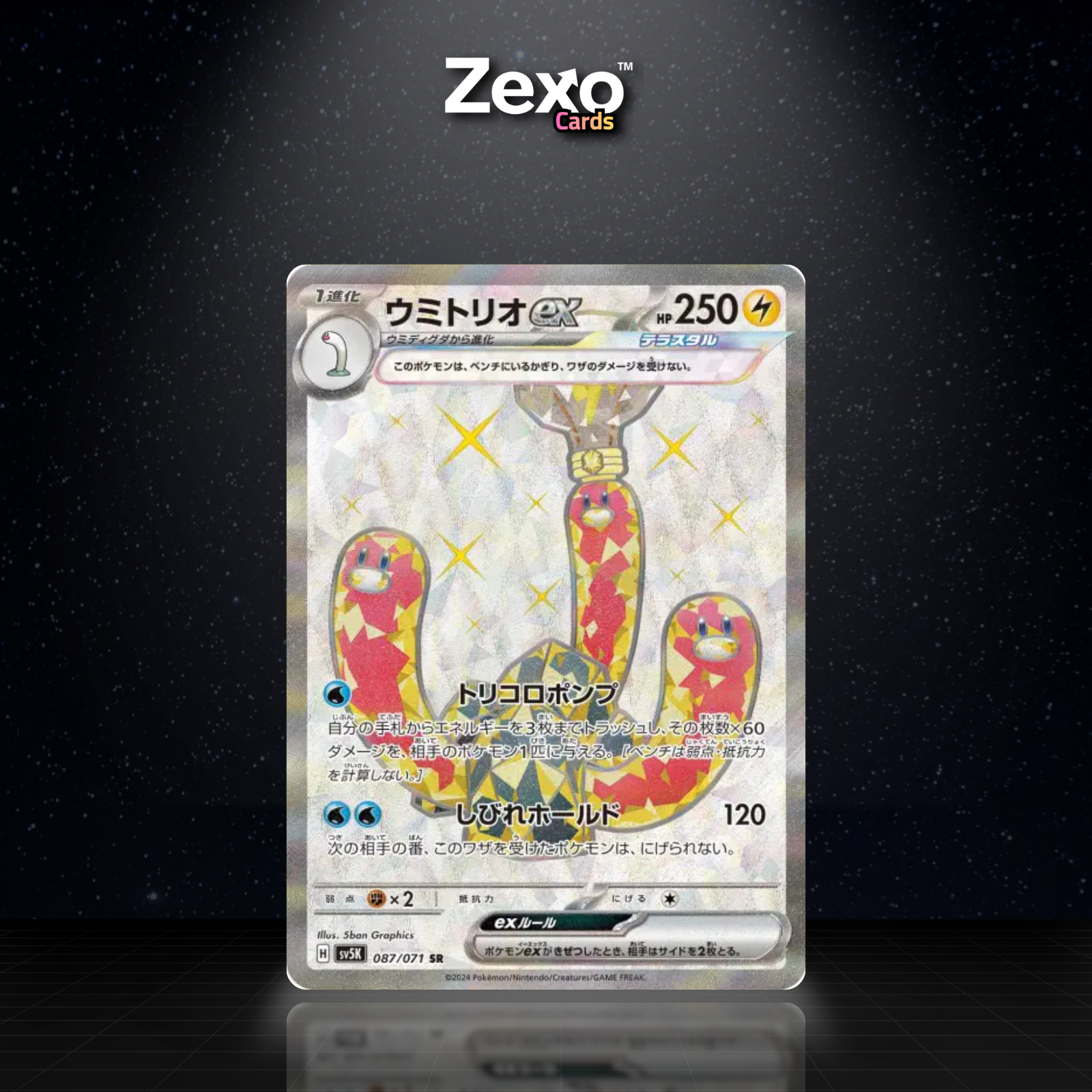 TRIOPIKEAU EX - 087/071 - SR - SV5K - POKEMON JAP