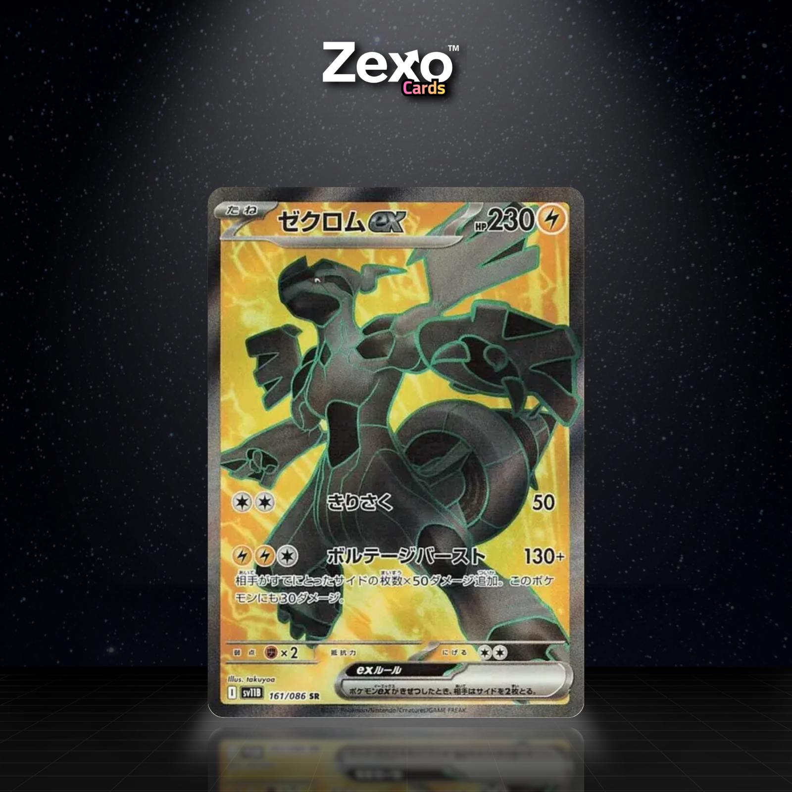 ZEKROM EX - 161/086 - SR - SV11B - POKEMON JAP