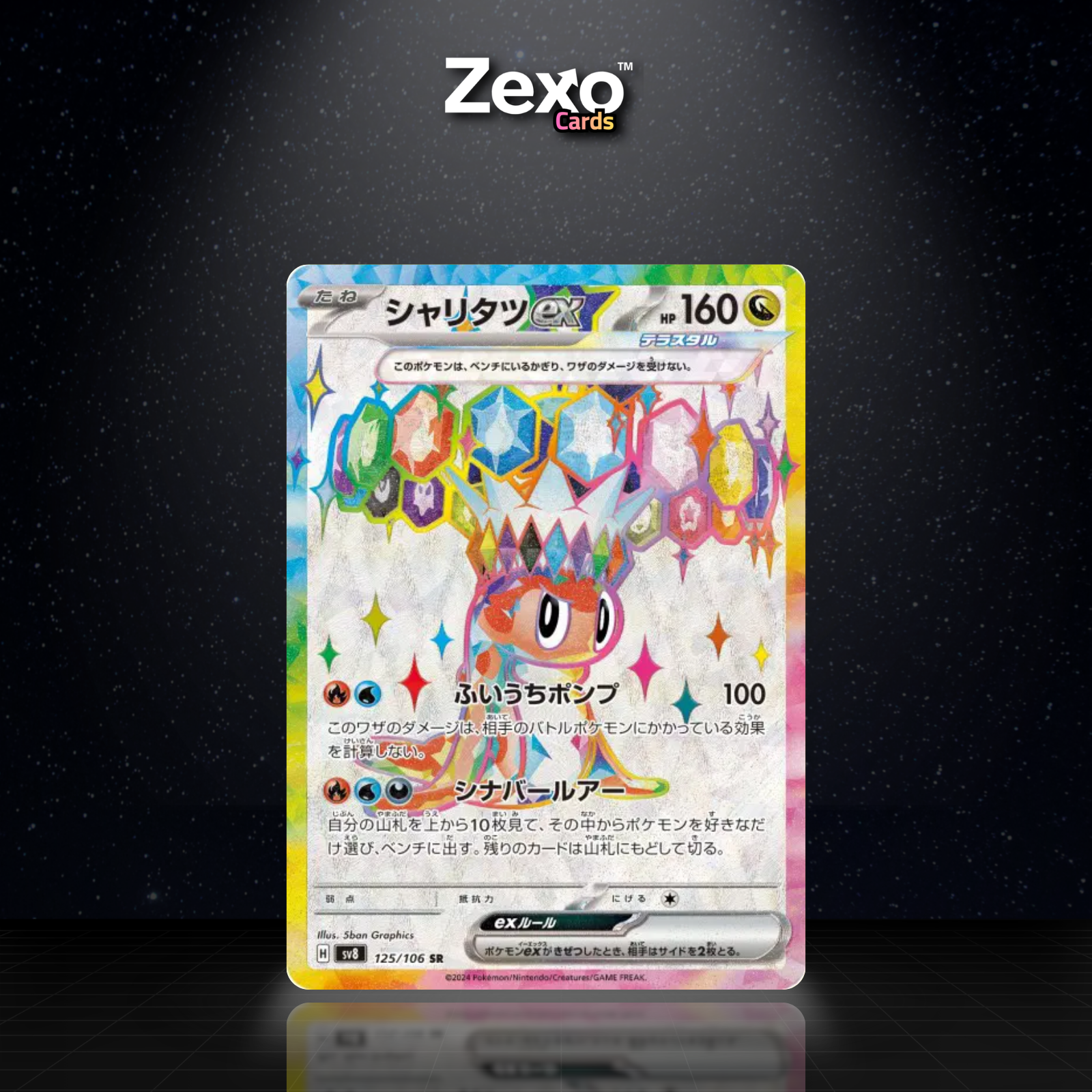 NIGIRIGON EX - 125/106 - FA - SV8 - POKEMON JAP
