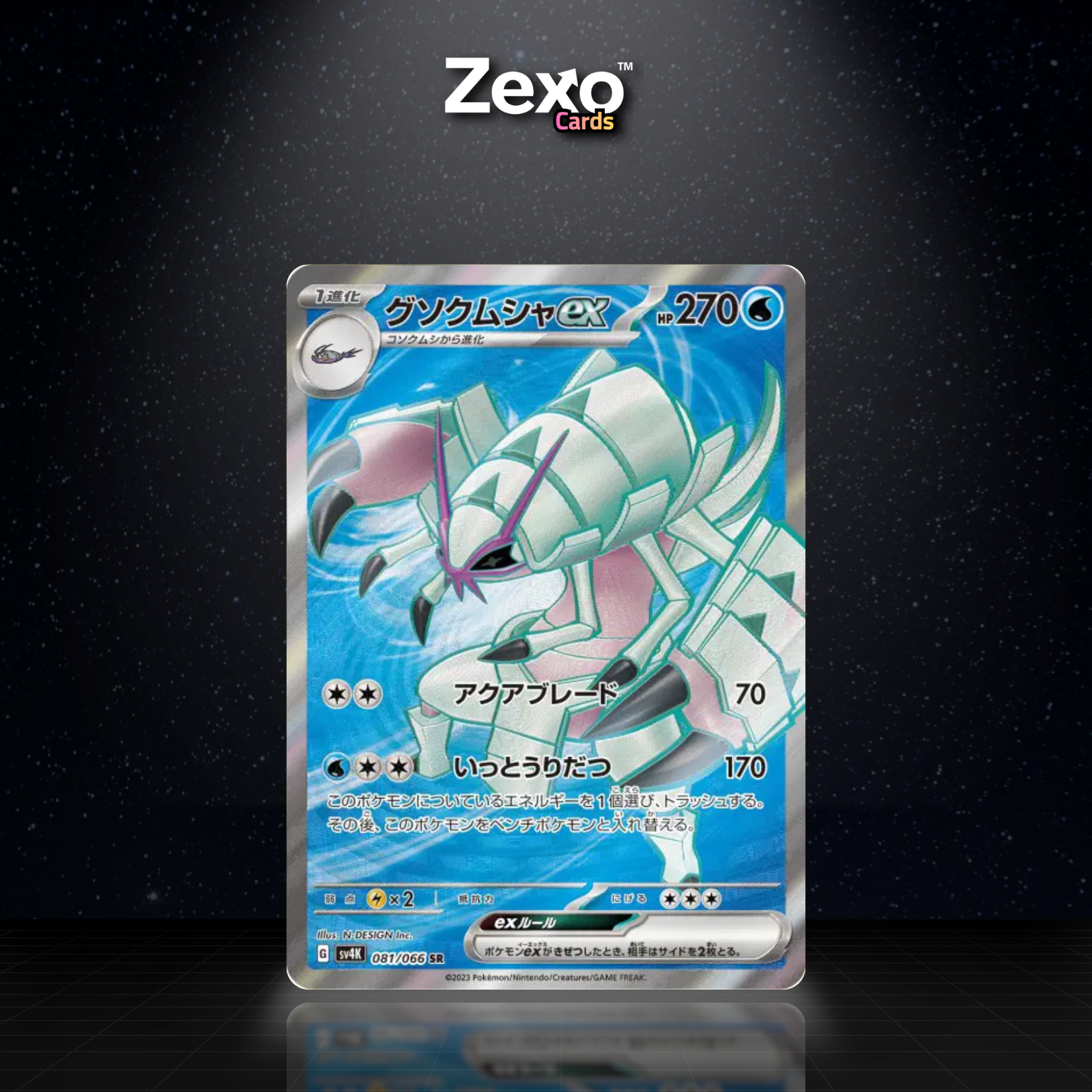 SARMURAÏ EX - 081/066 - SR - SV4K - POKEMON JAP